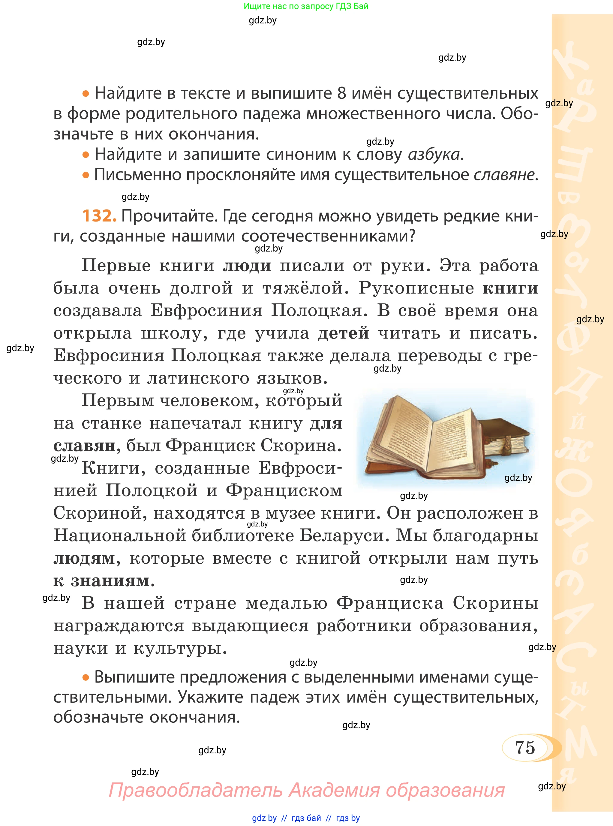 Русский язык, 4 класс Учебник, авторы: Антипова Маргарита Борисовна, Верниковская Алла Викторовна, Грабчикова Елена Самарьевна, издательство Академия образования, Минск, 2024, оранжевого цвета, Часть 1, страница 44, номер 75, Условие