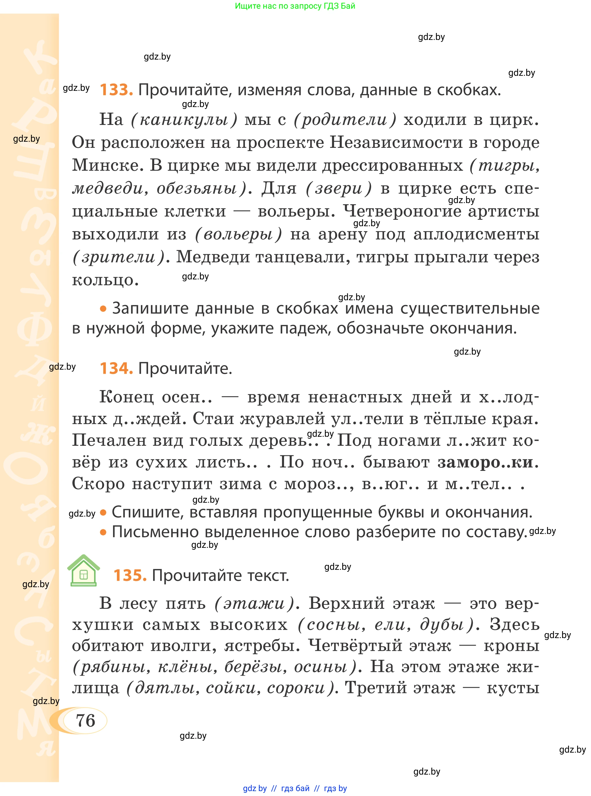 Русский язык, 4 класс Учебник, авторы: Антипова Маргарита Борисовна, Верниковская Алла Викторовна, Грабчикова Елена Самарьевна, издательство Академия образования, Минск, 2024, оранжевого цвета, Часть 1, страница 44, номер 76, Условие