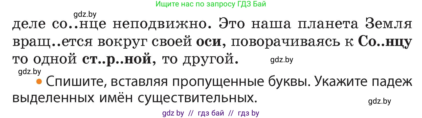 Русский язык, 4 класс Учебник, авторы: Антипова Маргарита Борисовна, Верниковская Алла Викторовна, Грабчикова Елена Самарьевна, издательство Академия образования, Минск, 2024, оранжевого цвета, Часть 1, страница 44, номер 77, Условие (продолжение 2)
