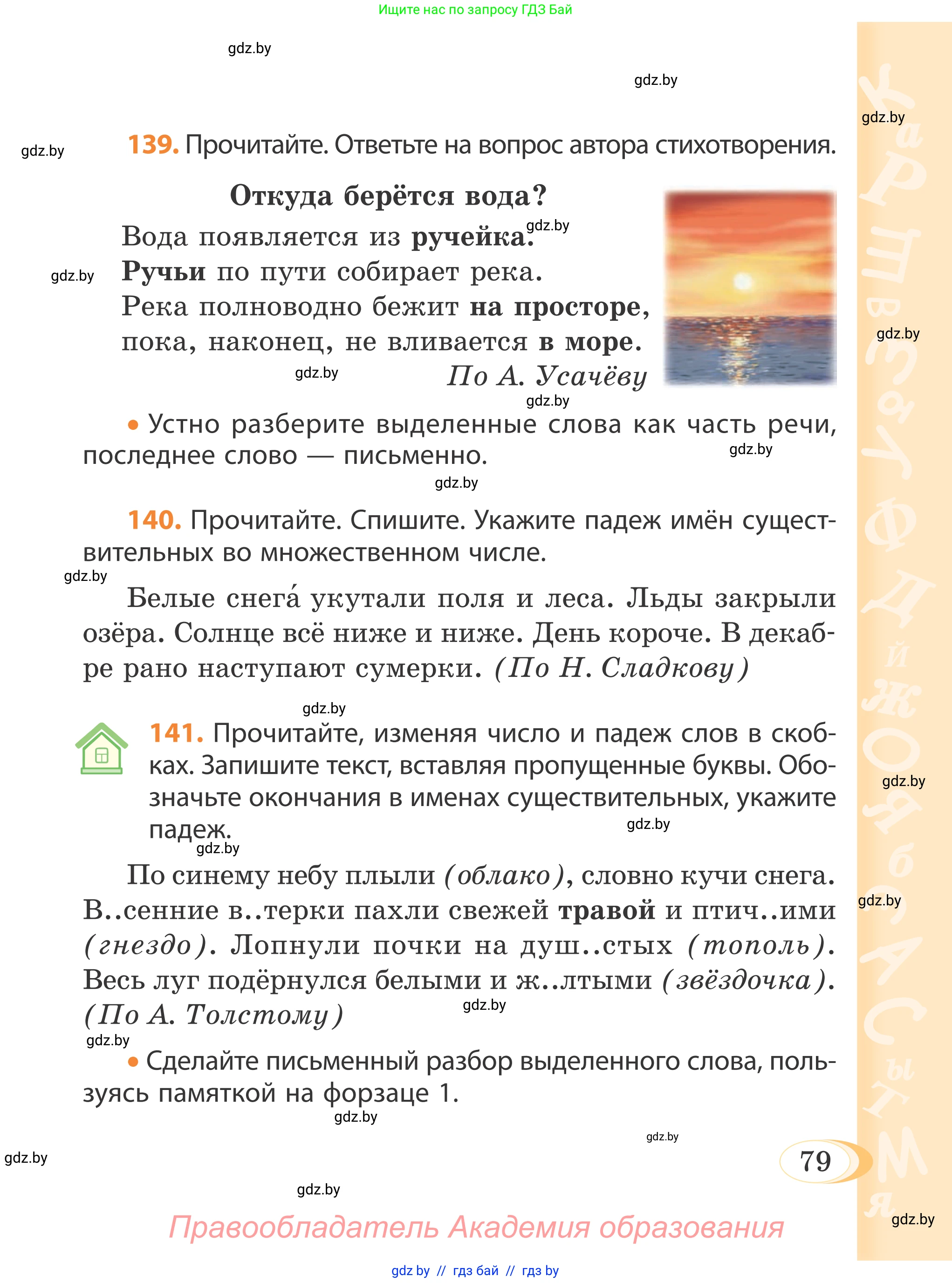 Русский язык, 4 класс Учебник, авторы: Антипова Маргарита Борисовна, Верниковская Алла Викторовна, Грабчикова Елена Самарьевна, издательство Академия образования, Минск, 2024, оранжевого цвета, Часть 1, страница 45, номер 79, Условие