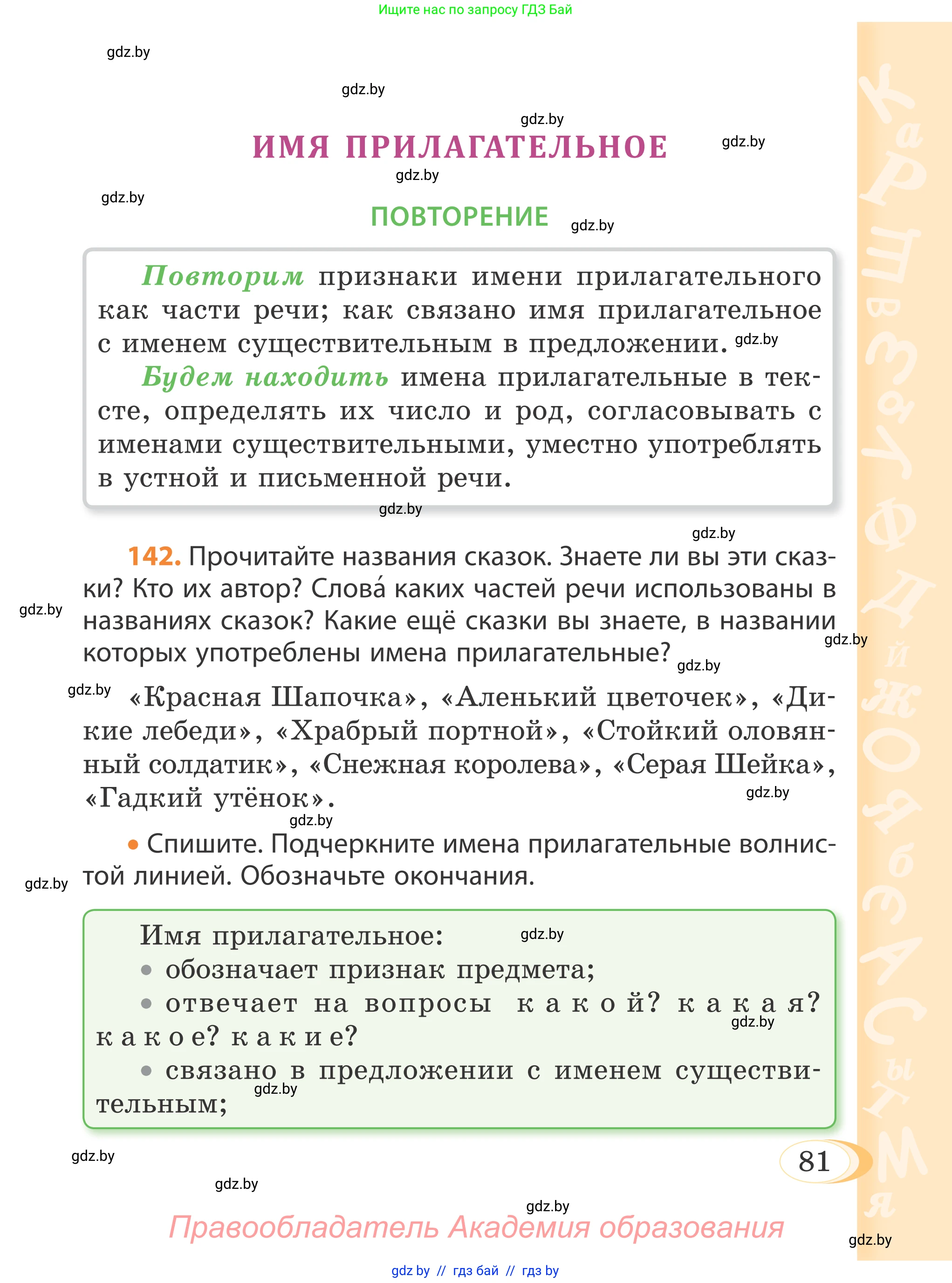 Русский язык, 4 класс Учебник, авторы: Антипова Маргарита Борисовна, Верниковская Алла Викторовна, Грабчикова Елена Самарьевна, издательство Академия образования, Минск, 2024, оранжевого цвета, Часть 1, страница 46, номер 81, Условие