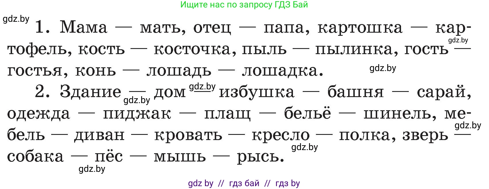 Русский язык, 4 класс Учебник, авторы: Антипова Маргарита Борисовна, Верниковская Алла Викторовна, Грабчикова Елена Самарьевна, издательство Академия образования, Минск, 2024, оранжевого цвета, Часть 1, страница 47, номер 83, Условие (продолжение 2)