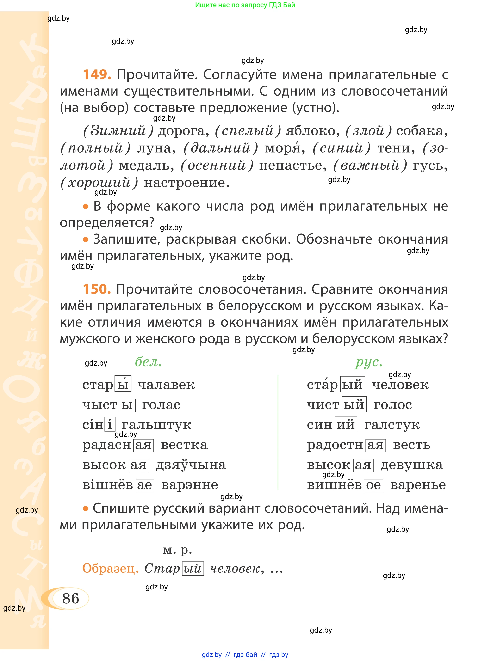 Русский язык, 4 класс Учебник, авторы: Антипова Маргарита Борисовна, Верниковская Алла Викторовна, Грабчикова Елена Самарьевна, издательство Академия образования, Минск, 2024, оранжевого цвета, Часть 1, страница 49, номер 86, Условие
