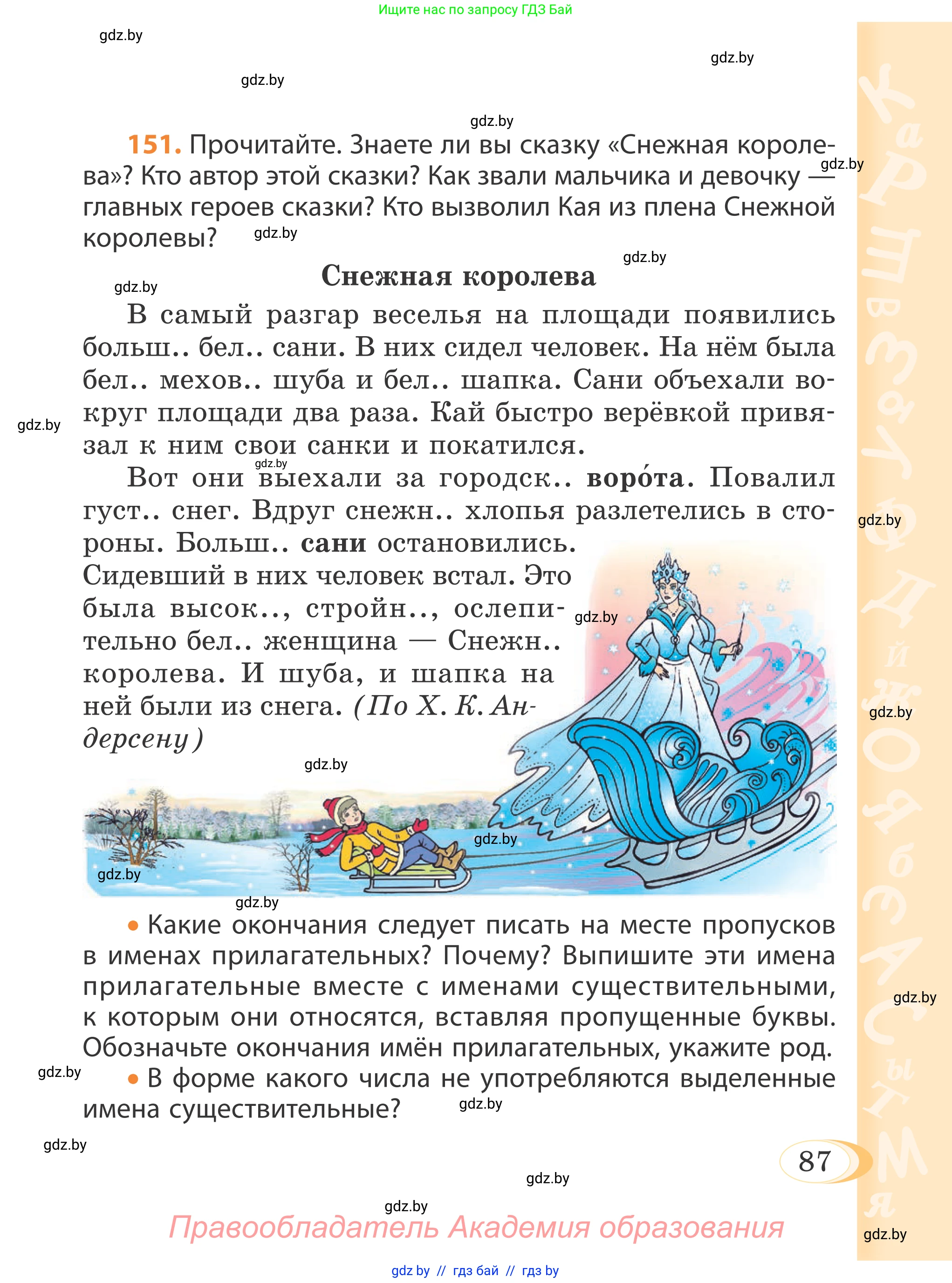 Русский язык, 4 класс Учебник, авторы: Антипова Маргарита Борисовна, Верниковская Алла Викторовна, Грабчикова Елена Самарьевна, издательство Академия образования, Минск, 2024, оранжевого цвета, Часть 1, страница 50, номер 87, Условие