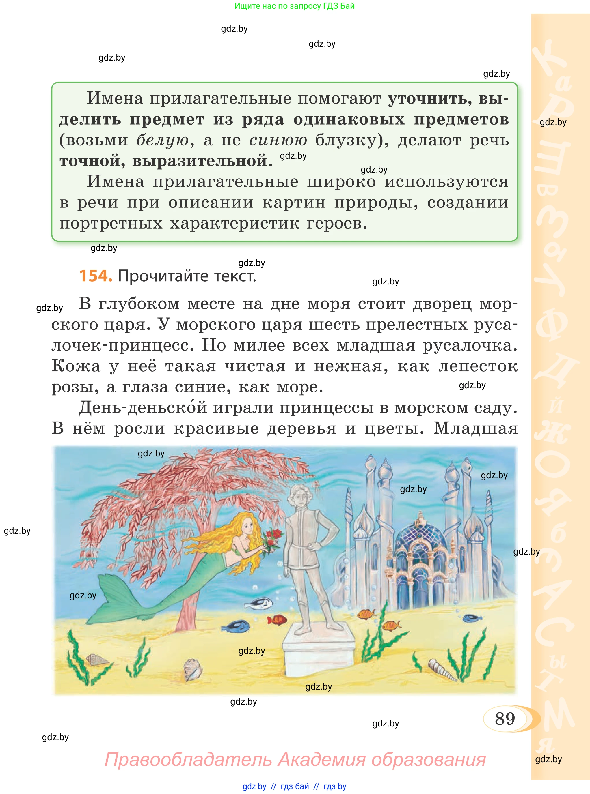 Русский язык, 4 класс Учебник, авторы: Антипова Маргарита Борисовна, Верниковская Алла Викторовна, Грабчикова Елена Самарьевна, издательство Академия образования, Минск, 2024, оранжевого цвета, Часть 1, страница 89