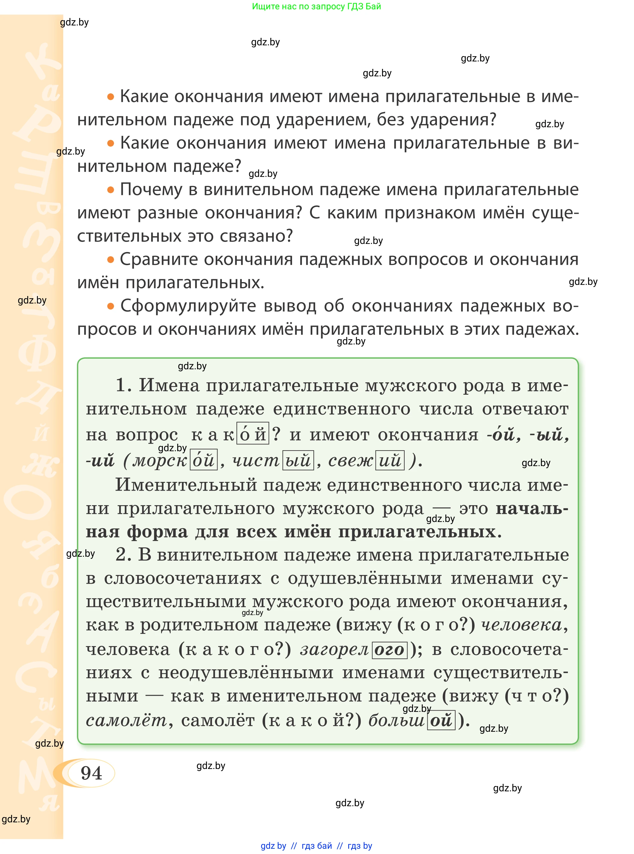 Русский язык, 4 класс Учебник, авторы: Антипова Маргарита Борисовна, Верниковская Алла Викторовна, Грабчикова Елена Самарьевна, издательство Академия образования, Минск, 2024, оранжевого цвета, Часть 1, страница 53, номер 94, Условие