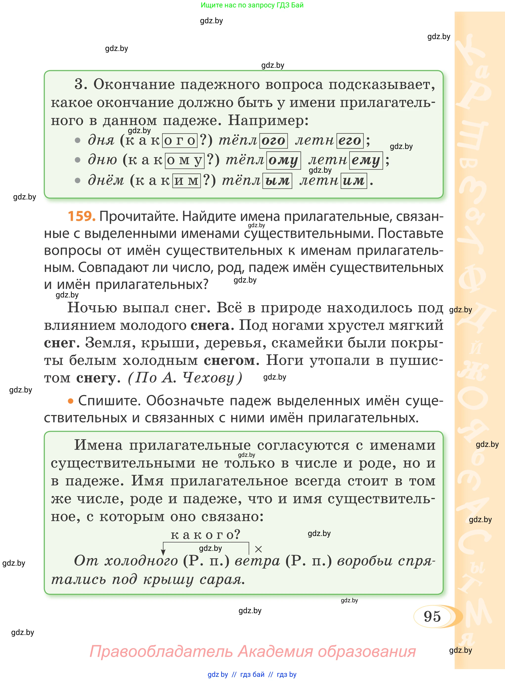 Русский язык, 4 класс Учебник, авторы: Антипова Маргарита Борисовна, Верниковская Алла Викторовна, Грабчикова Елена Самарьевна, издательство Академия образования, Минск, 2024, оранжевого цвета, Часть 1, страница 54, номер 95, Условие
