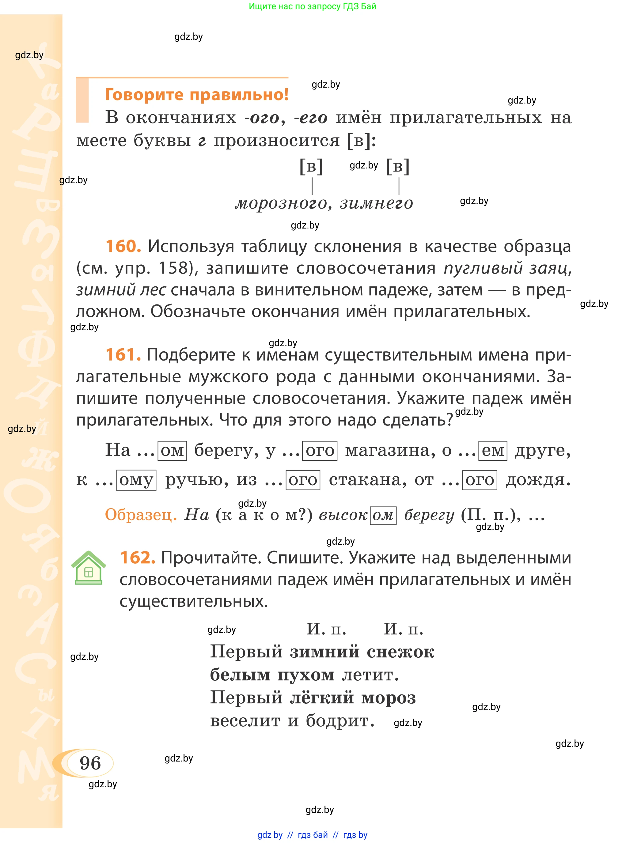 Русский язык, 4 класс Учебник, авторы: Антипова Маргарита Борисовна, Верниковская Алла Викторовна, Грабчикова Елена Самарьевна, издательство Академия образования, Минск, 2024, оранжевого цвета, Часть 1, страница 54, номер 96, Условие