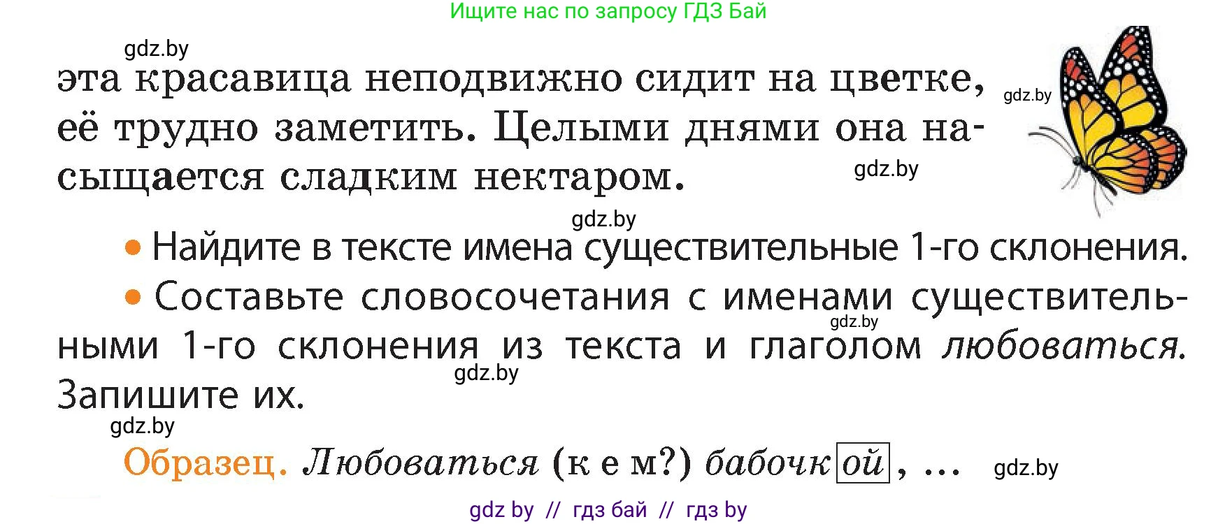 Русский язык, 4 класс Учебник, авторы: Антипова Маргарита Борисовна, Верниковская Алла Викторовна, Грабчикова Елена Самарьевна, издательство Академия образования, Минск, 2024, оранжевого цвета, Часть 1, страница 54, номер 96, Условие (продолжение 2)