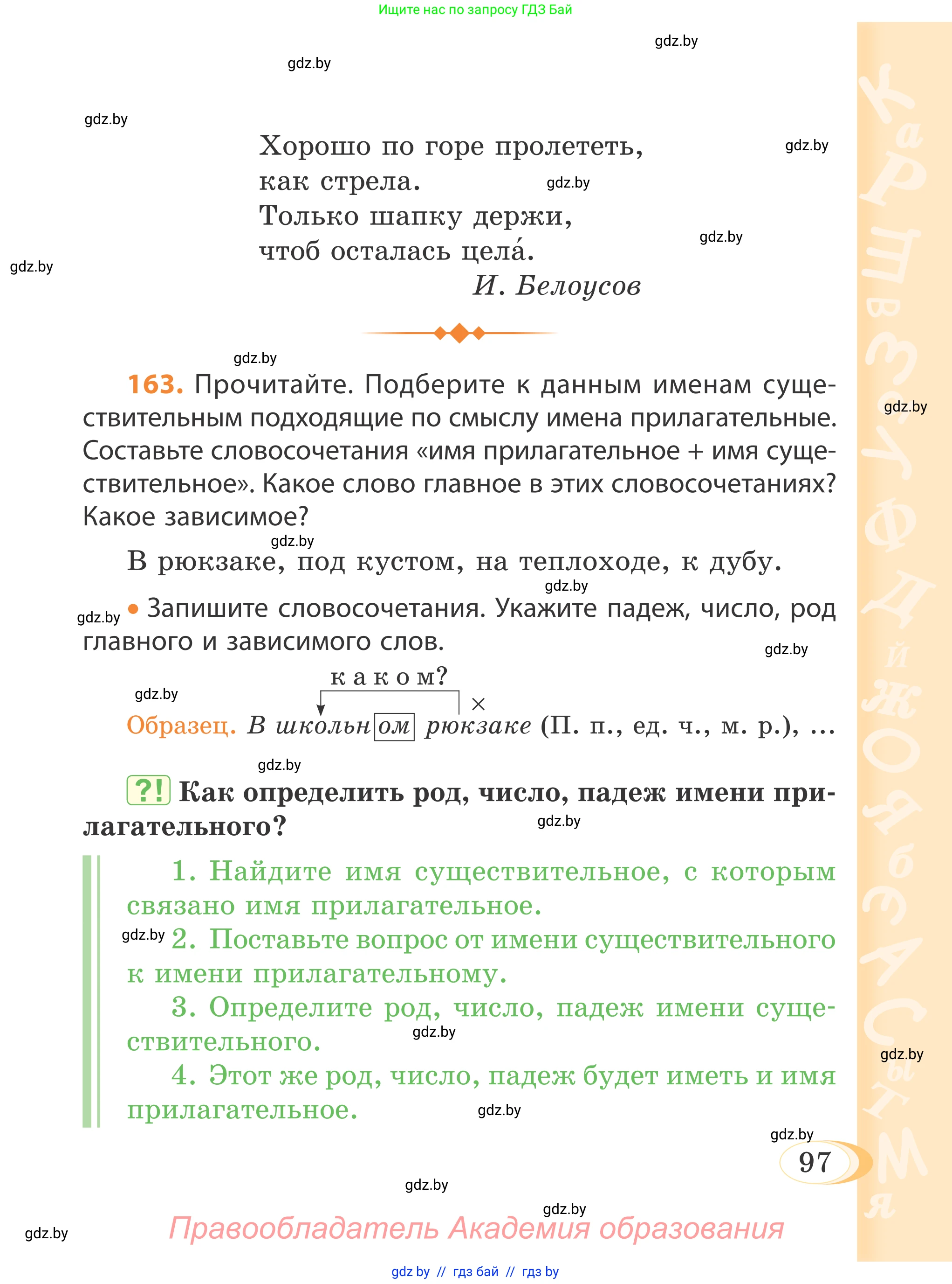 Русский язык, 4 класс Учебник, авторы: Антипова Маргарита Борисовна, Верниковская Алла Викторовна, Грабчикова Елена Самарьевна, издательство Академия образования, Минск, 2024, оранжевого цвета, Часть 1, страница 55, номер 97, Условие