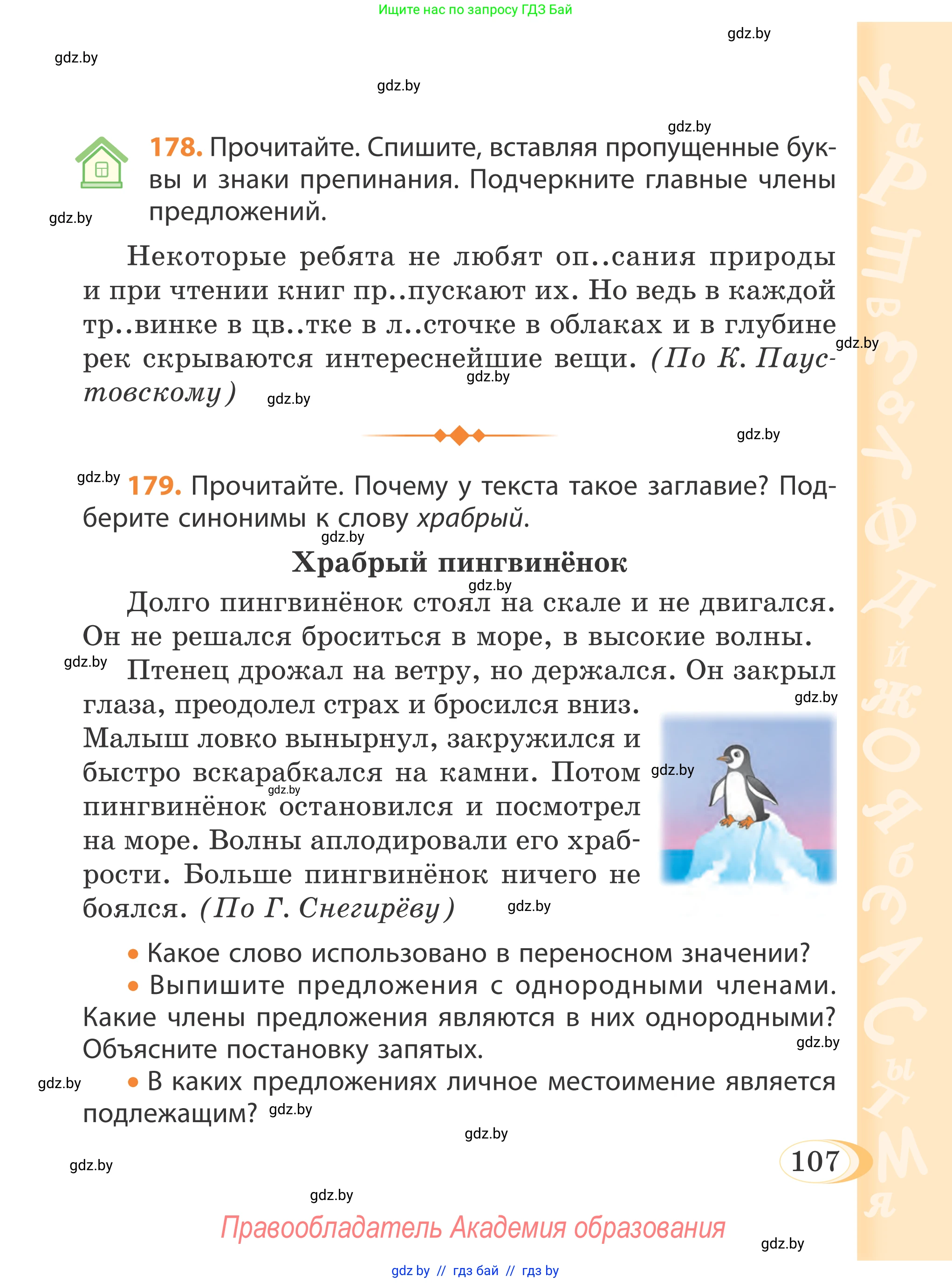 Русский язык, 4 класс Учебник, авторы: Антипова Маргарита Борисовна, Верниковская Алла Викторовна, Грабчикова Елена Самарьевна, издательство Академия образования, Минск, 2024, оранжевого цвета, Часть 2, страница 107