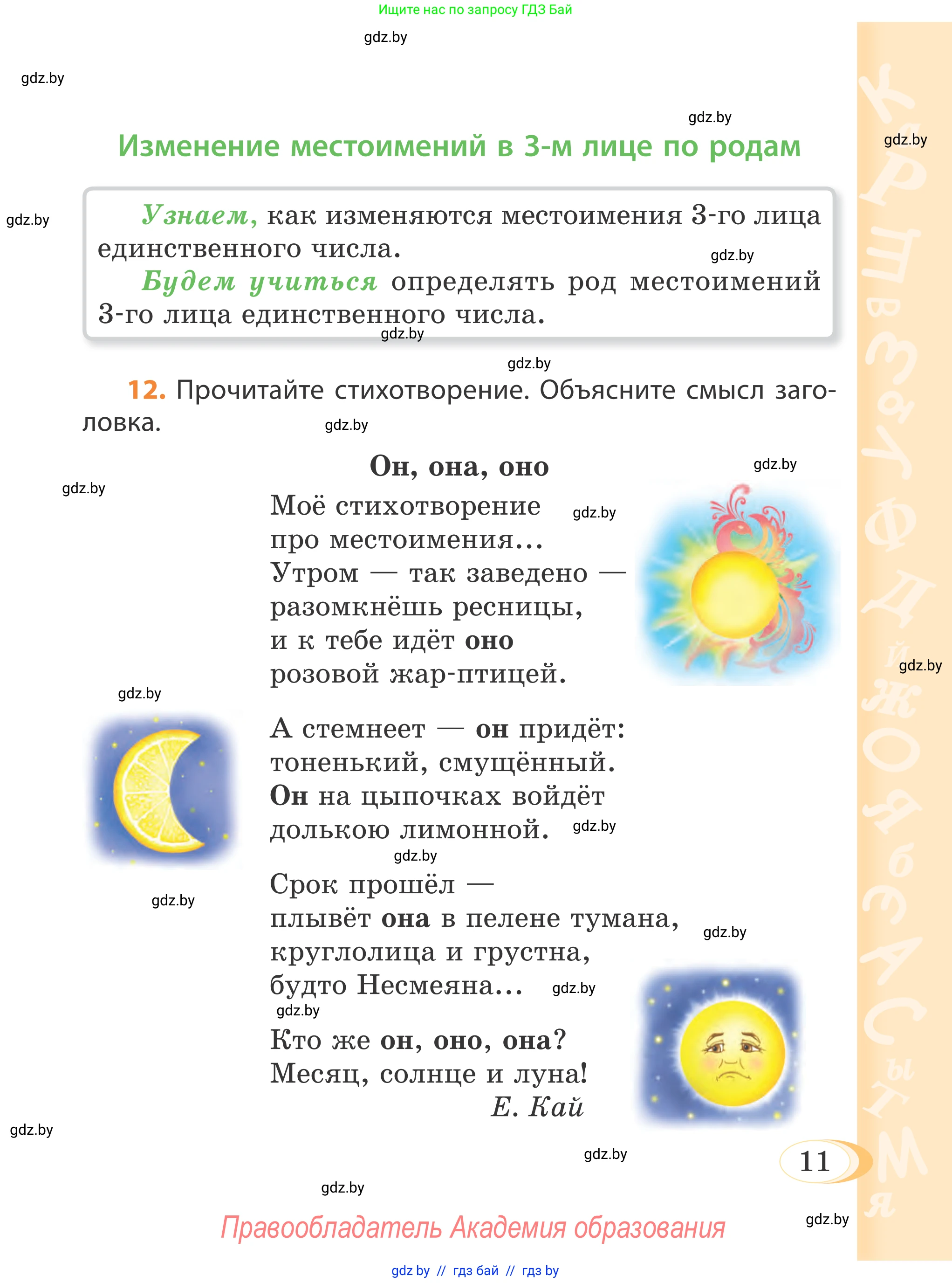 Русский язык, 4 класс Учебник, авторы: Антипова Маргарита Борисовна, Верниковская Алла Викторовна, Грабчикова Елена Самарьевна, издательство Академия образования, Минск, 2024, оранжевого цвета, Часть 2, страница 11