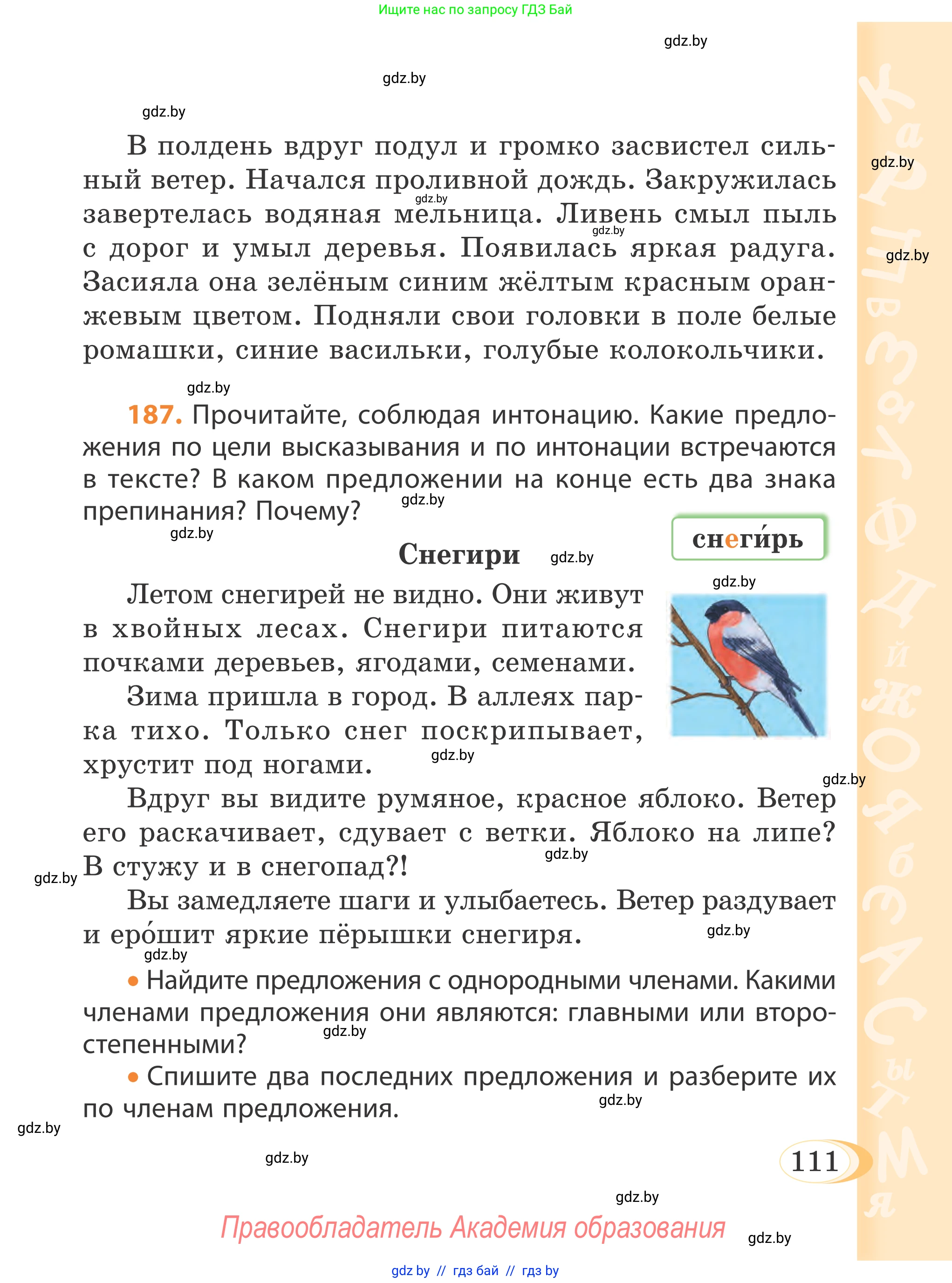 Русский язык, 4 класс Учебник, авторы: Антипова Маргарита Борисовна, Верниковская Алла Викторовна, Грабчикова Елена Самарьевна, издательство Академия образования, Минск, 2024, оранжевого цвета, Часть 2, страница 111