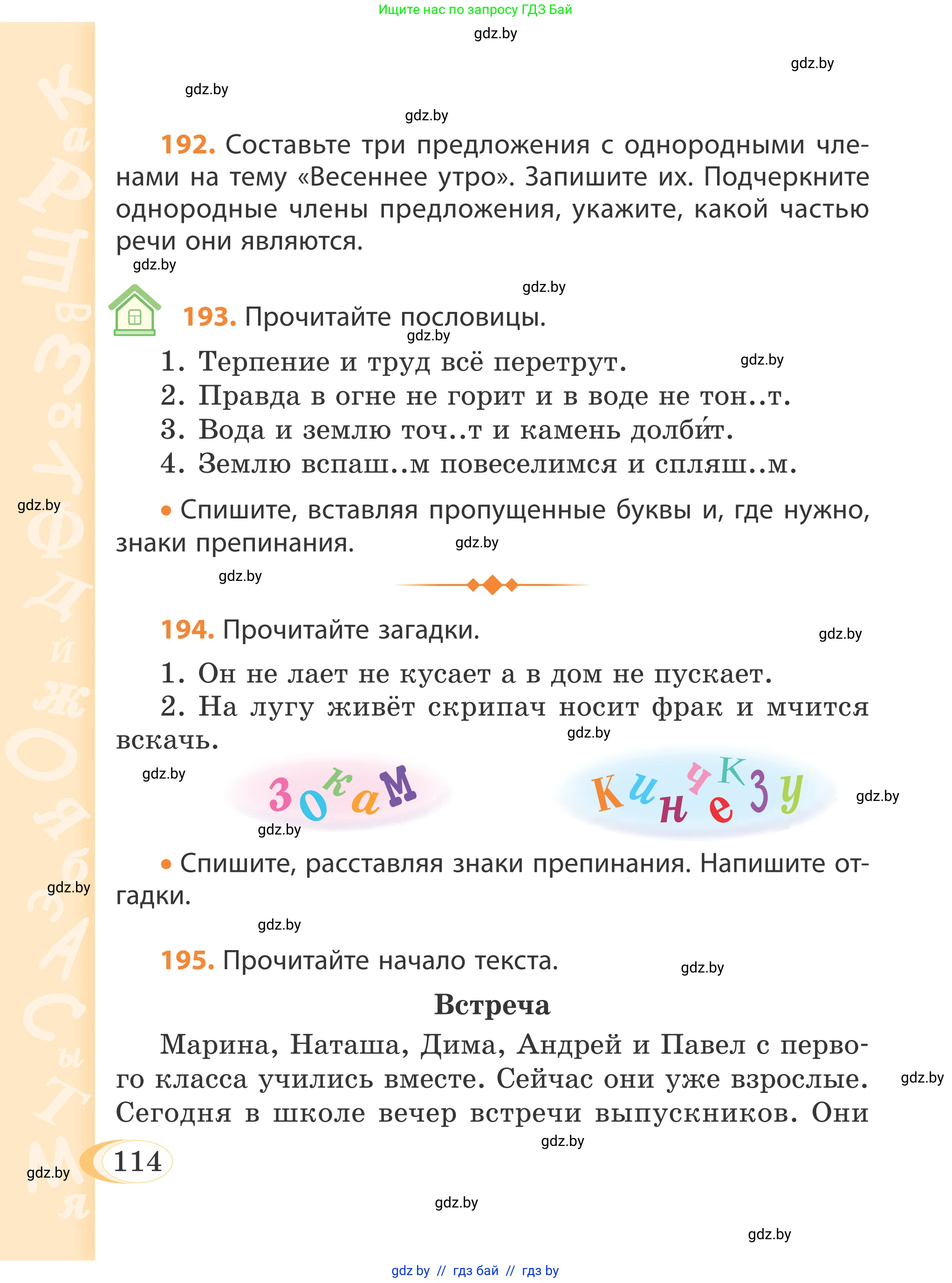 Русский язык, 4 класс Учебник, авторы: Антипова Маргарита Борисовна, Верниковская Алла Викторовна, Грабчикова Елена Самарьевна, издательство Академия образования, Минск, 2024, оранжевого цвета, Часть 2, страница 114