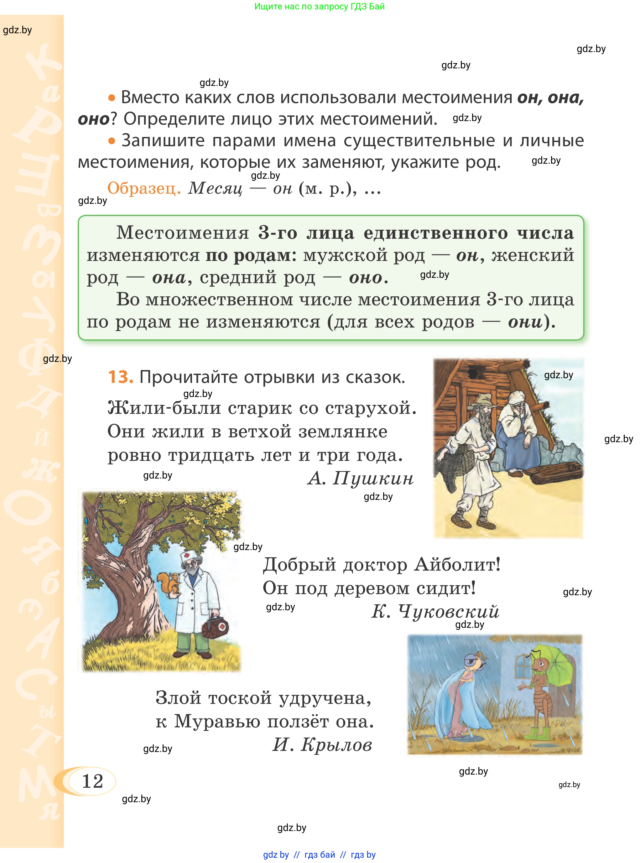 Русский язык, 4 класс Учебник, авторы: Антипова Маргарита Борисовна, Верниковская Алла Викторовна, Грабчикова Елена Самарьевна, издательство Академия образования, Минск, 2024, оранжевого цвета, Часть 2, страница 12
