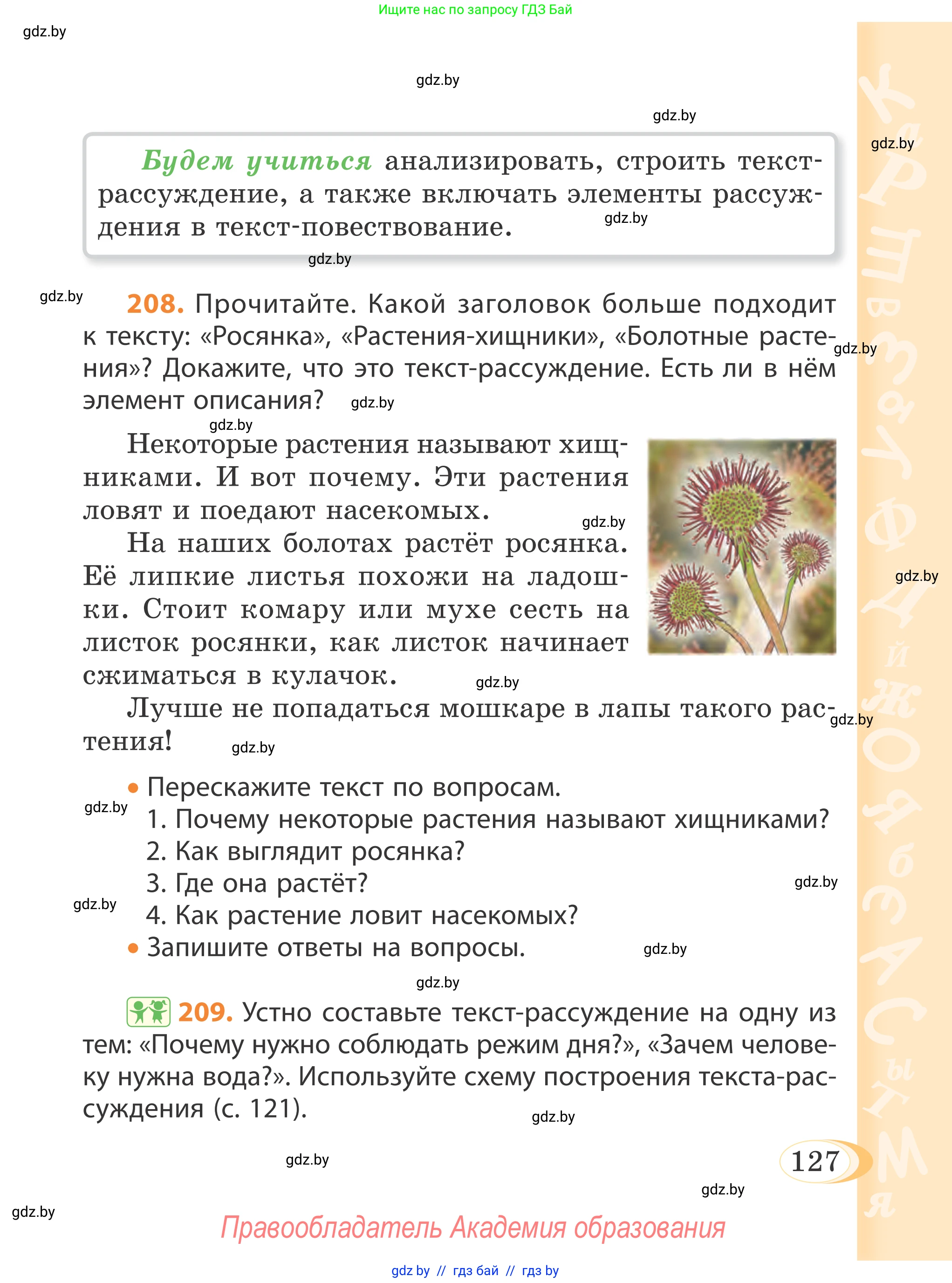 Русский язык, 4 класс Учебник, авторы: Антипова Маргарита Борисовна, Верниковская Алла Викторовна, Грабчикова Елена Самарьевна, издательство Академия образования, Минск, 2024, оранжевого цвета, Часть 2, страница 127