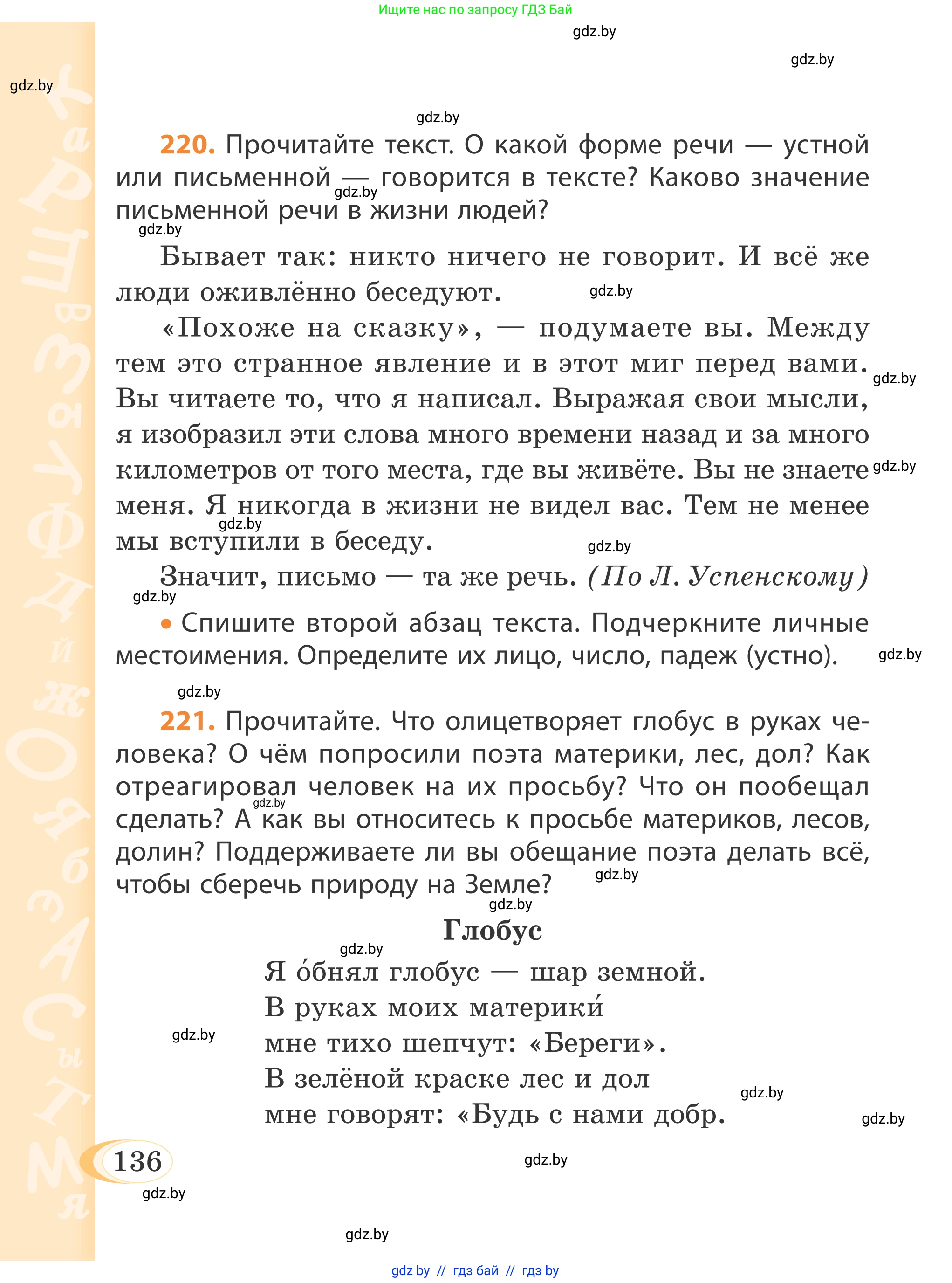 Русский язык, 4 класс Учебник, авторы: Антипова Маргарита Борисовна, Верниковская Алла Викторовна, Грабчикова Елена Самарьевна, издательство Академия образования, Минск, 2024, оранжевого цвета, Часть 2, страница 136