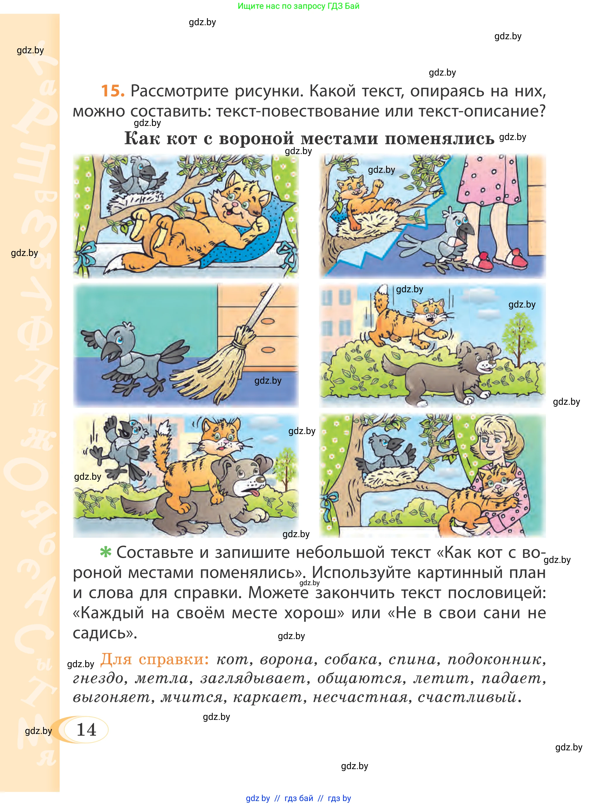 Русский язык, 4 класс Учебник, авторы: Антипова Маргарита Борисовна, Верниковская Алла Викторовна, Грабчикова Елена Самарьевна, издательство Академия образования, Минск, 2024, оранжевого цвета, Часть 2, страница 14
