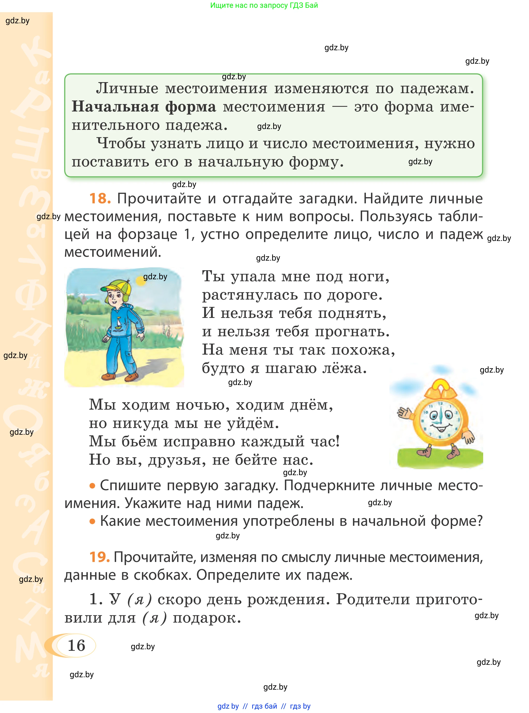 Русский язык, 4 класс Учебник, авторы: Антипова Маргарита Борисовна, Верниковская Алла Викторовна, Грабчикова Елена Самарьевна, издательство Академия образования, Минск, 2024, оранжевого цвета, Часть 2, страница 16
