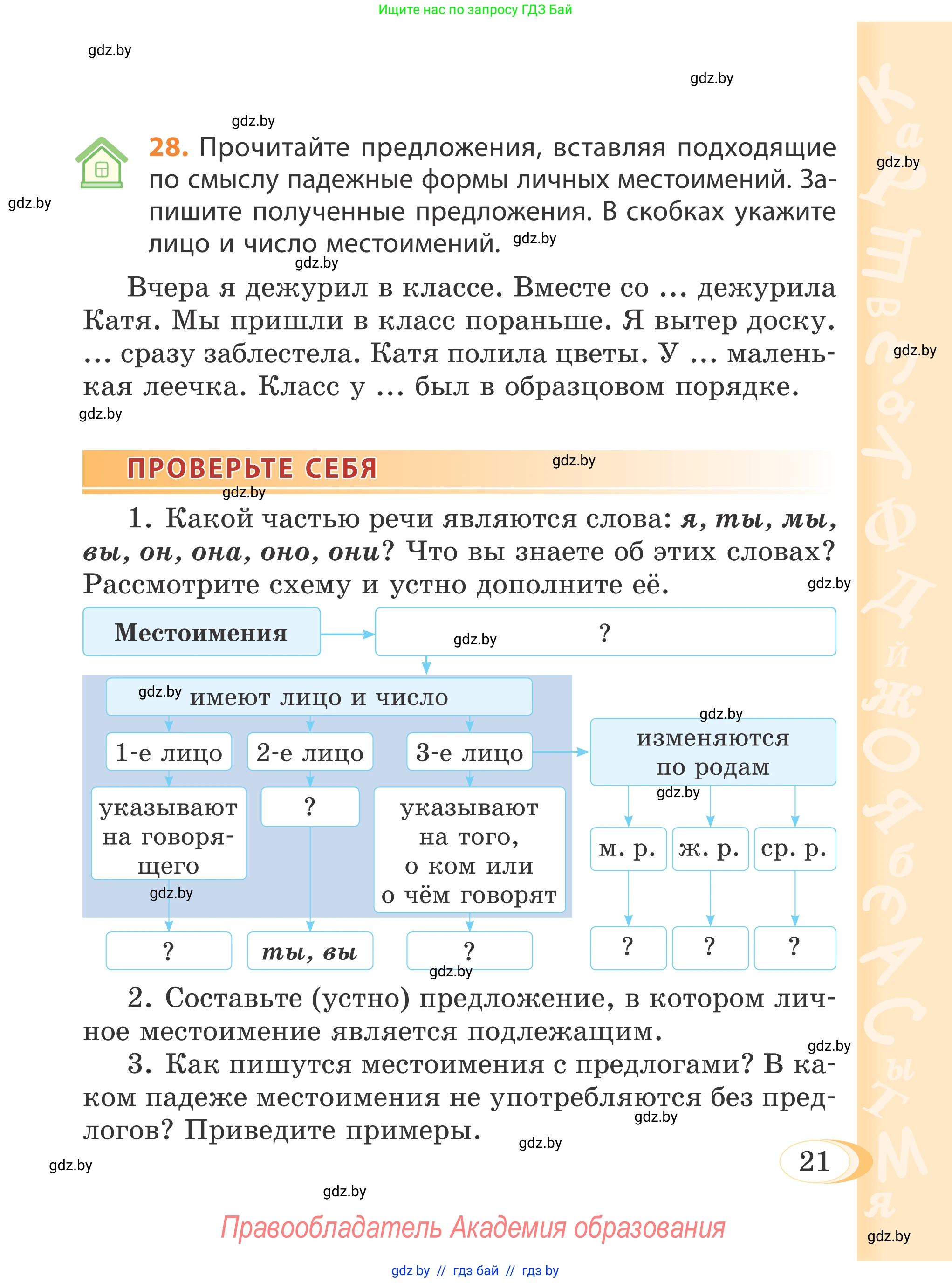 Русский язык, 4 класс Учебник, авторы: Антипова Маргарита Борисовна, Верниковская Алла Викторовна, Грабчикова Елена Самарьевна, издательство Академия образования, Минск, 2024, оранжевого цвета, Часть 2, страница 21