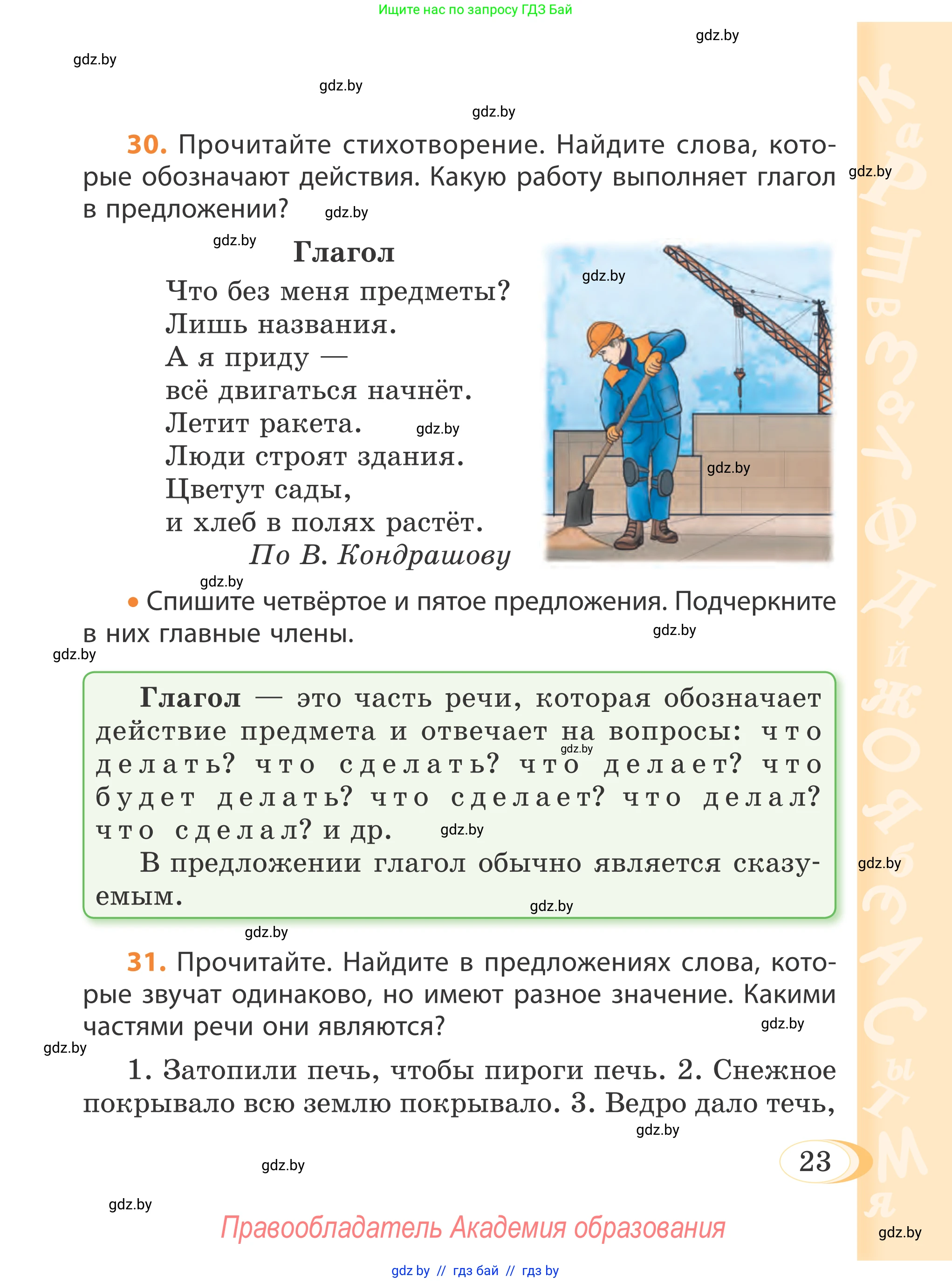 Русский язык, 4 класс Учебник, авторы: Антипова Маргарита Борисовна, Верниковская Алла Викторовна, Грабчикова Елена Самарьевна, издательство Академия образования, Минск, 2024, оранжевого цвета, Часть 2, страница 23