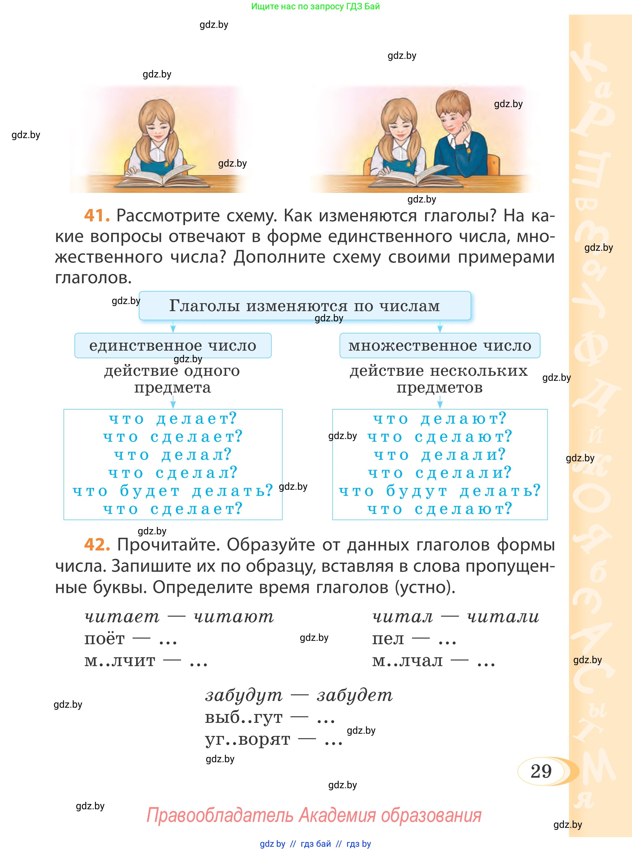 Русский язык, 4 класс Учебник, авторы: Антипова Маргарита Борисовна, Верниковская Алла Викторовна, Грабчикова Елена Самарьевна, издательство Академия образования, Минск, 2024, оранжевого цвета, Часть 2, страница 29