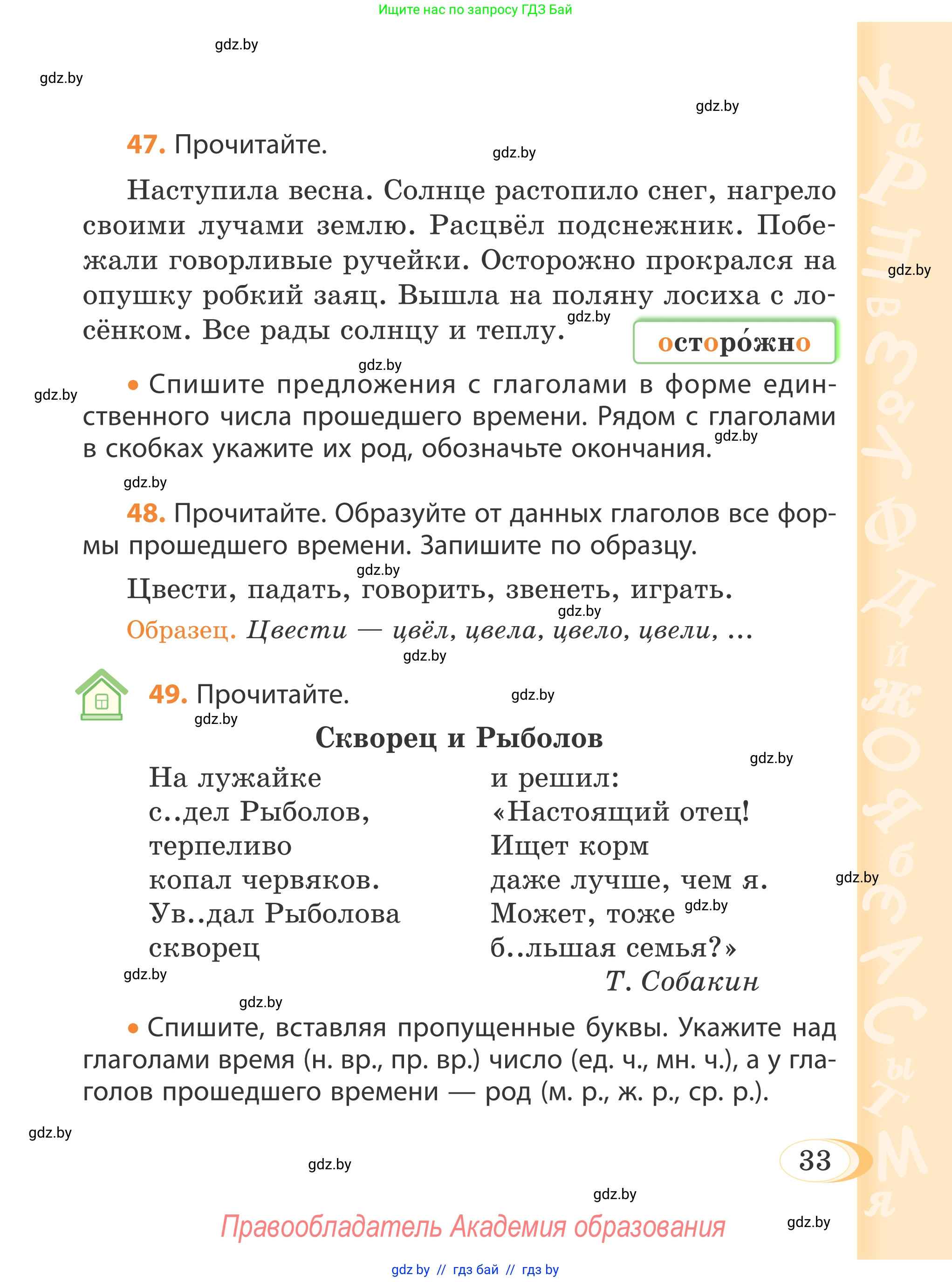 Русский язык, 4 класс Учебник, авторы: Антипова Маргарита Борисовна, Верниковская Алла Викторовна, Грабчикова Елена Самарьевна, издательство Академия образования, Минск, 2024, оранжевого цвета, Часть 2, страница 33