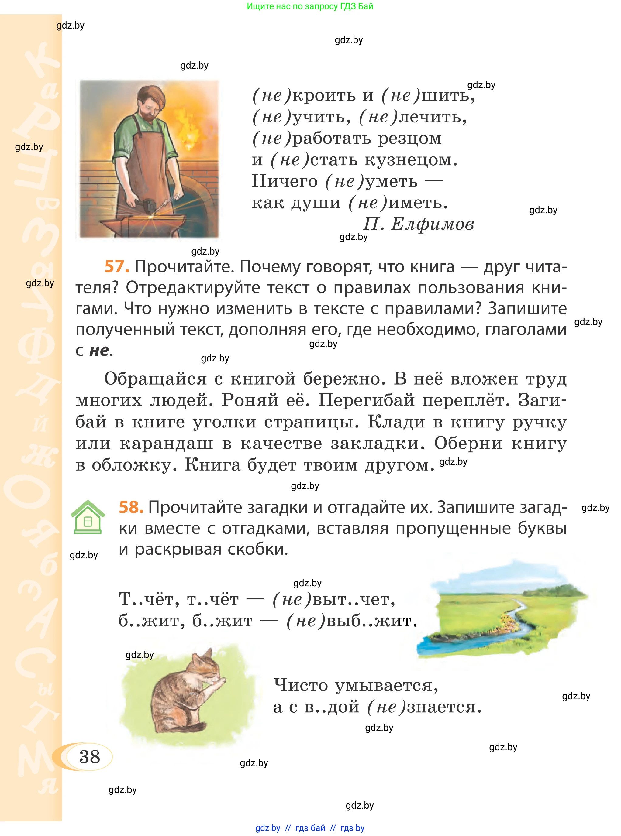 Русский язык, 4 класс Учебник, авторы: Антипова Маргарита Борисовна, Верниковская Алла Викторовна, Грабчикова Елена Самарьевна, издательство Академия образования, Минск, 2024, оранжевого цвета, Часть 2, страница 38