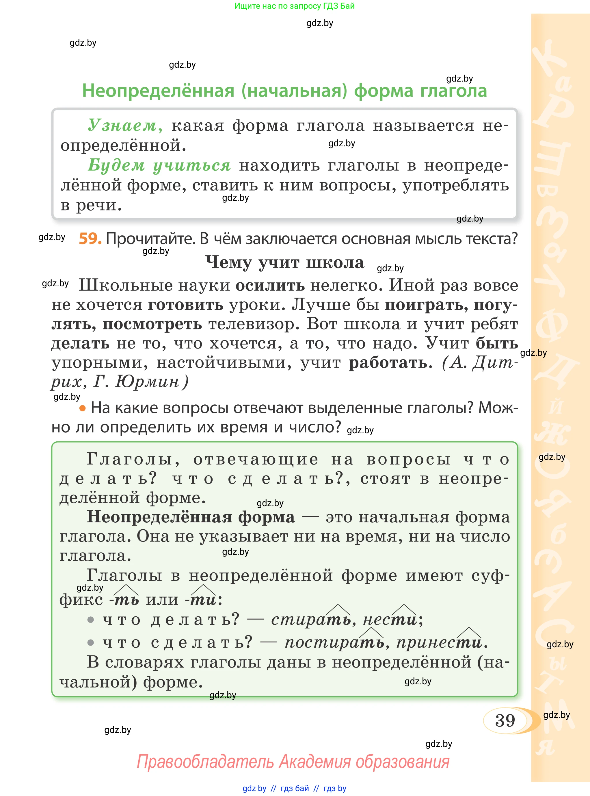 Русский язык, 4 класс Учебник, авторы: Антипова Маргарита Борисовна, Верниковская Алла Викторовна, Грабчикова Елена Самарьевна, издательство Академия образования, Минск, 2024, оранжевого цвета, Часть 2, страница 39