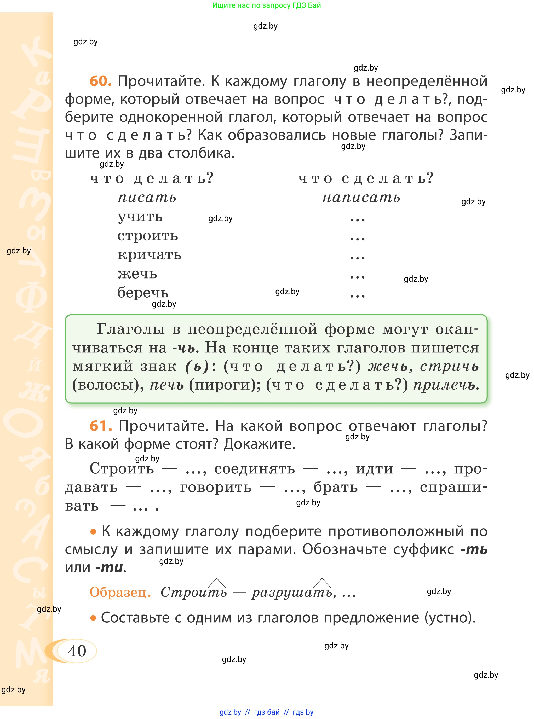Русский язык, 4 класс Учебник, авторы: Антипова Маргарита Борисовна, Верниковская Алла Викторовна, Грабчикова Елена Самарьевна, издательство Академия образования, Минск, 2024, оранжевого цвета, Часть 2, страница 40