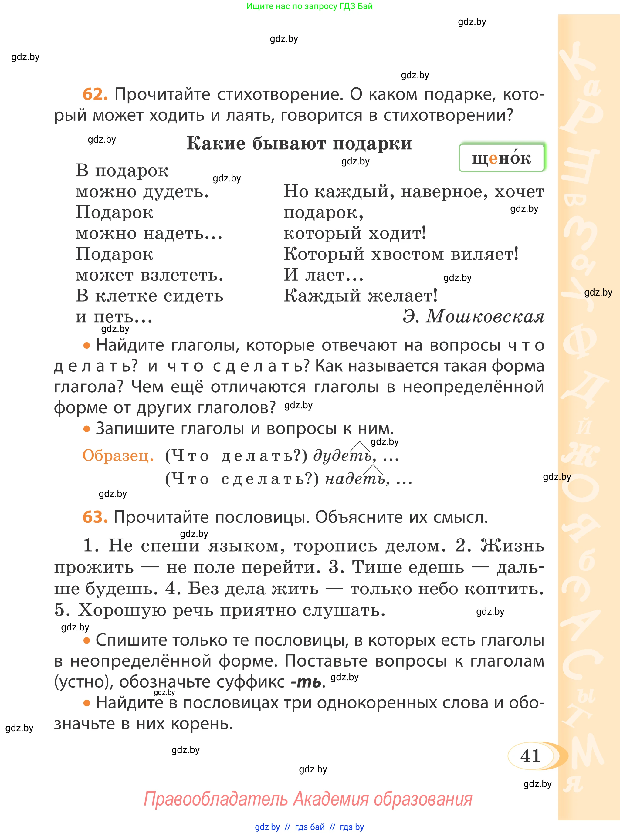 Русский язык, 4 класс Учебник, авторы: Антипова Маргарита Борисовна, Верниковская Алла Викторовна, Грабчикова Елена Самарьевна, издательство Академия образования, Минск, 2024, оранжевого цвета, Часть 2, страница 41