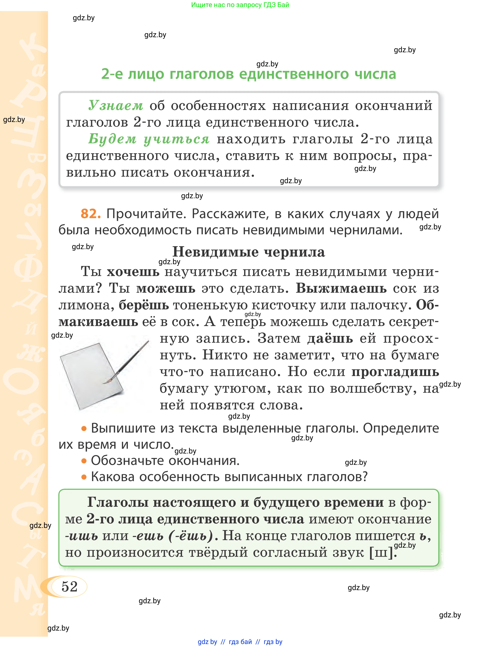 Русский язык, 4 класс Учебник, авторы: Антипова Маргарита Борисовна, Верниковская Алла Викторовна, Грабчикова Елена Самарьевна, издательство Академия образования, Минск, 2024, оранжевого цвета, Часть 2, страница 52