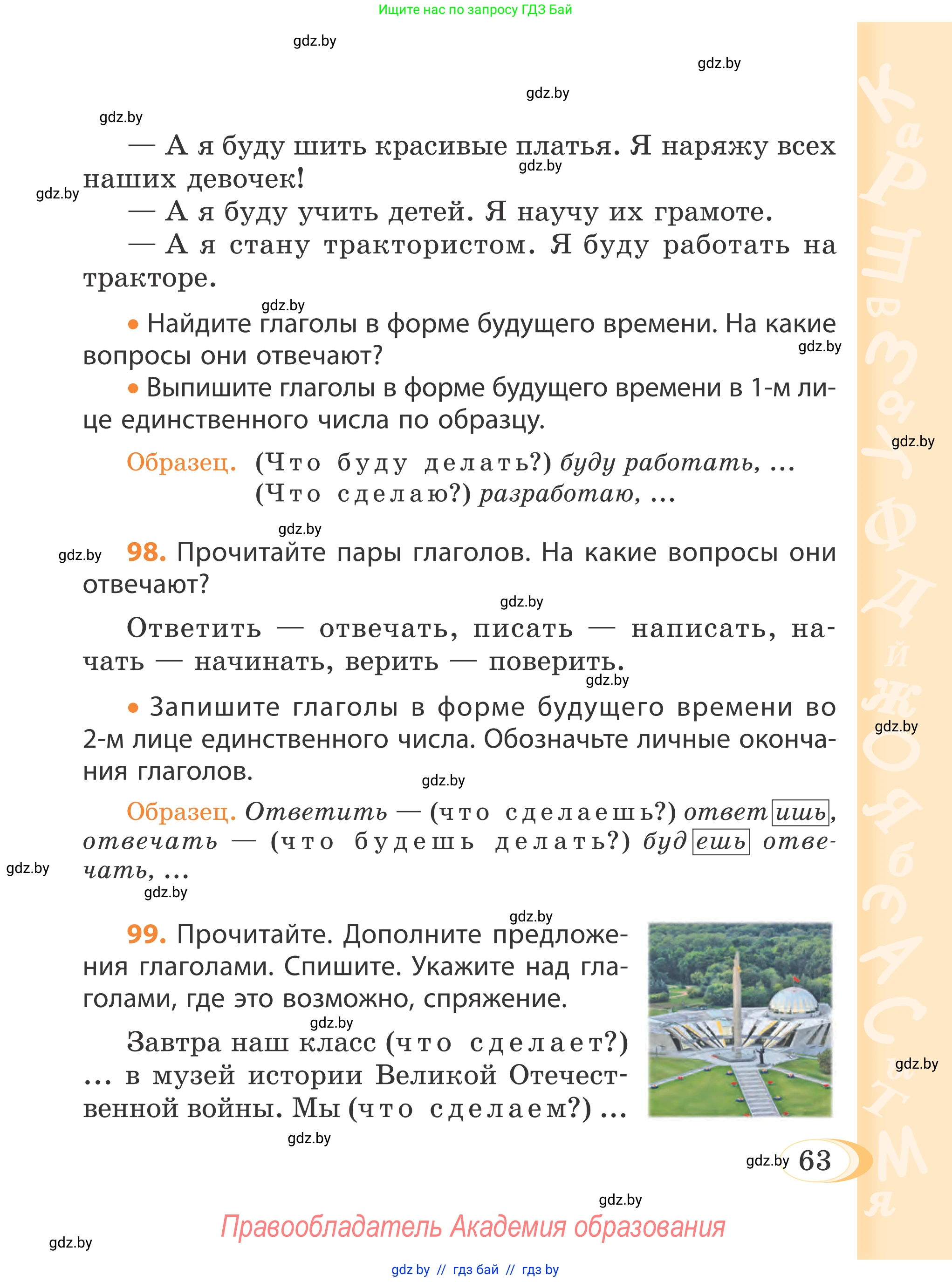 Русский язык, 4 класс Учебник, авторы: Антипова Маргарита Борисовна, Верниковская Алла Викторовна, Грабчикова Елена Самарьевна, издательство Академия образования, Минск, 2024, оранжевого цвета, Часть 2, страница 63