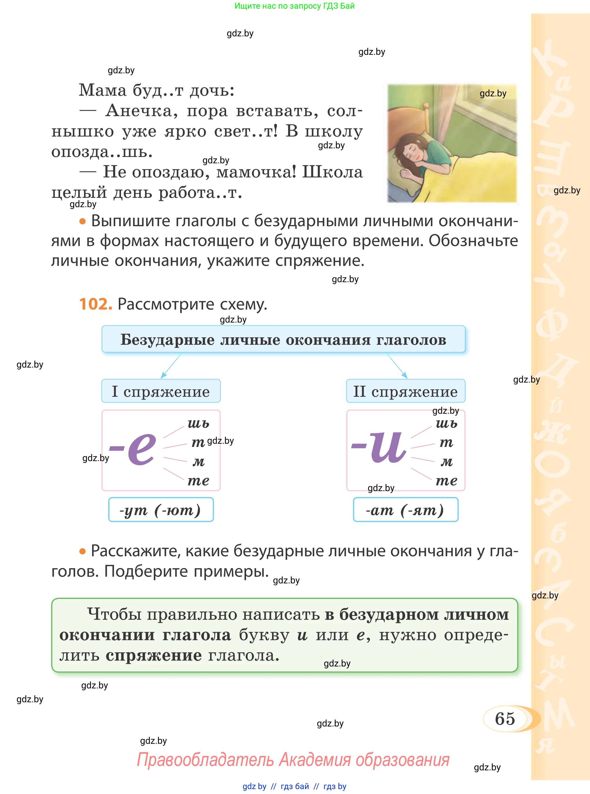 Русский язык, 4 класс Учебник, авторы: Антипова Маргарита Борисовна, Верниковская Алла Викторовна, Грабчикова Елена Самарьевна, издательство Академия образования, Минск, 2024, оранжевого цвета, Часть 2, страница 65