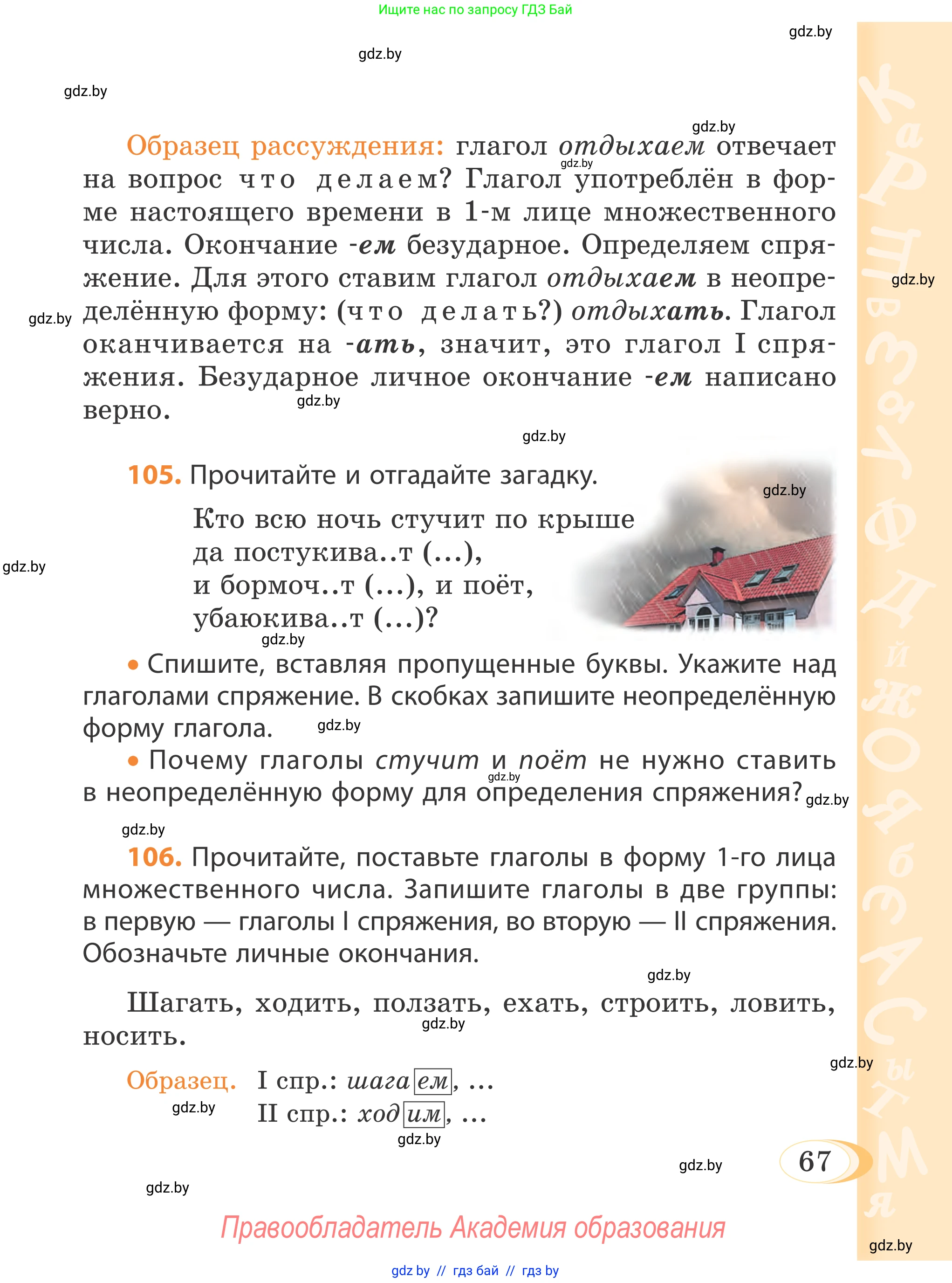 Русский язык, 4 класс Учебник, авторы: Антипова Маргарита Борисовна, Верниковская Алла Викторовна, Грабчикова Елена Самарьевна, издательство Академия образования, Минск, 2024, оранжевого цвета, Часть 2, страница 67