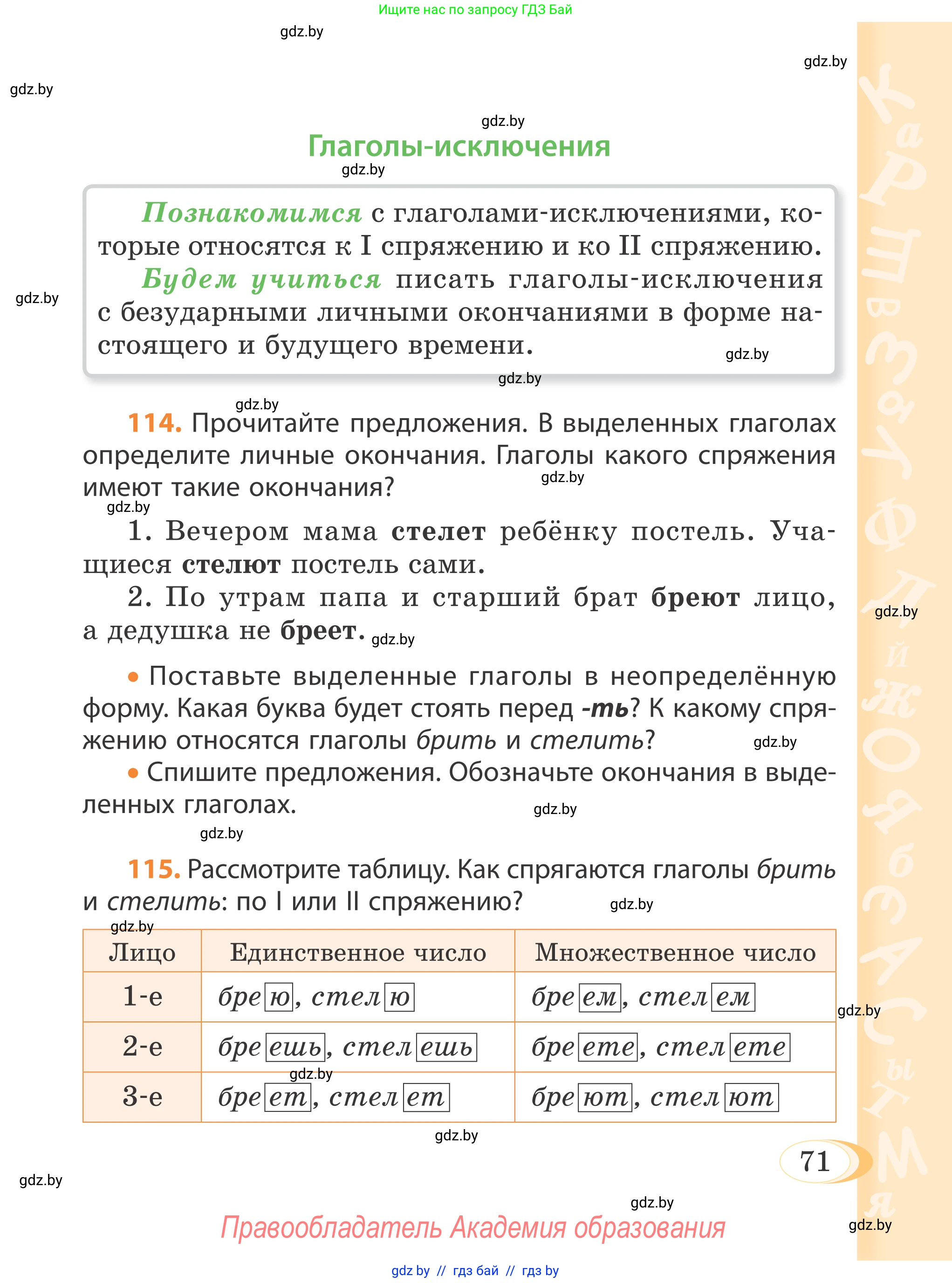 Русский язык, 4 класс Учебник, авторы: Антипова Маргарита Борисовна, Верниковская Алла Викторовна, Грабчикова Елена Самарьевна, издательство Академия образования, Минск, 2024, оранжевого цвета, Часть 2, страница 71