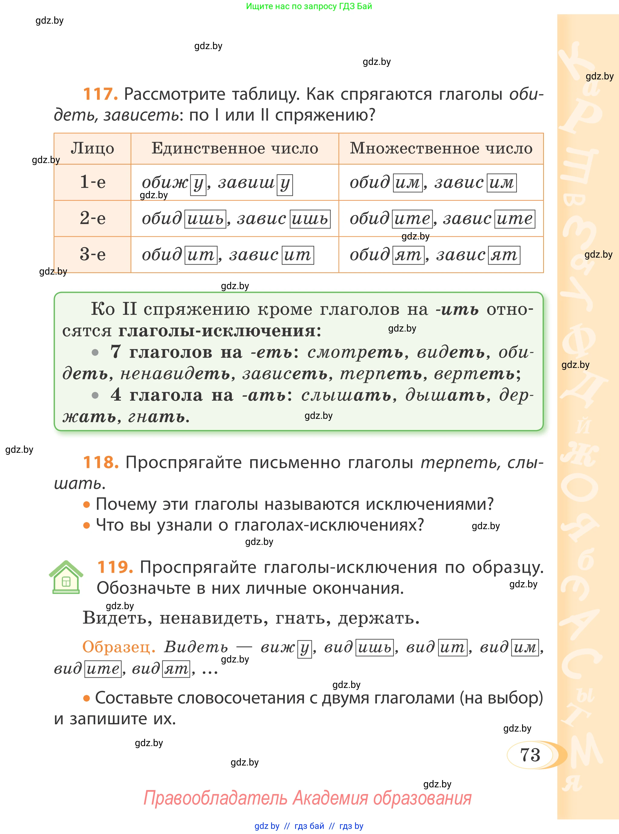 Русский язык, 4 класс Учебник, авторы: Антипова Маргарита Борисовна, Верниковская Алла Викторовна, Грабчикова Елена Самарьевна, издательство Академия образования, Минск, 2024, оранжевого цвета, Часть 2, страница 73