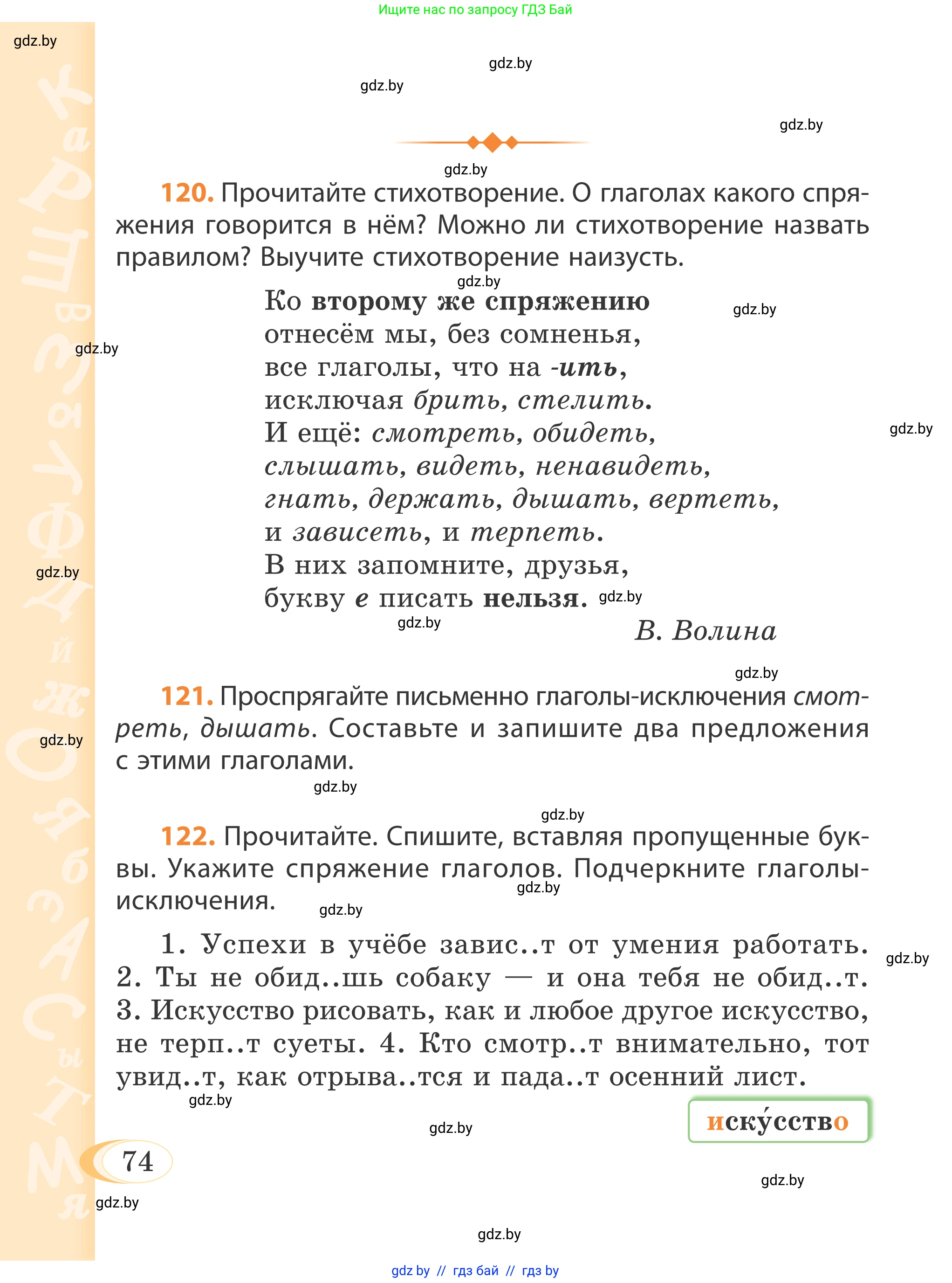 Русский язык, 4 класс Учебник, авторы: Антипова Маргарита Борисовна, Верниковская Алла Викторовна, Грабчикова Елена Самарьевна, издательство Академия образования, Минск, 2024, оранжевого цвета, Часть 2, страница 74