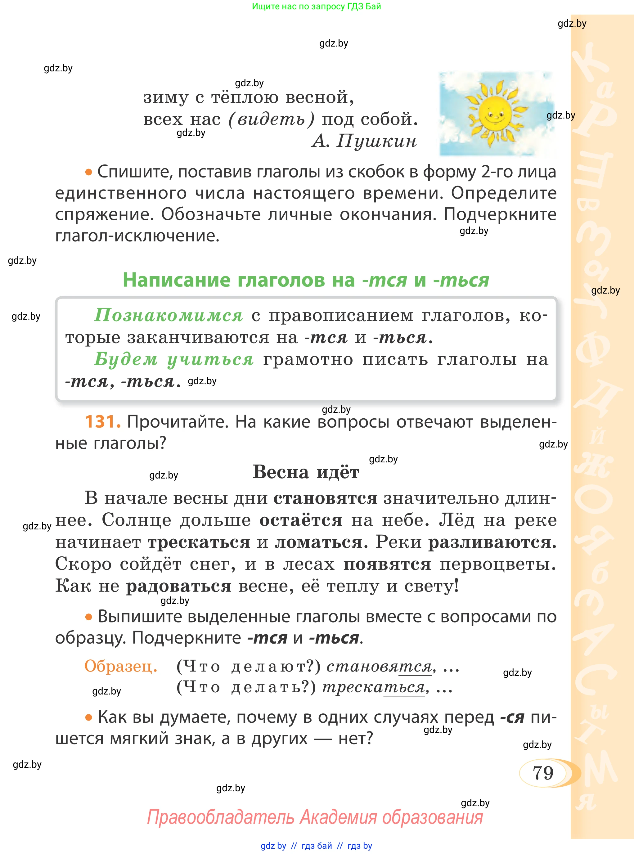 Русский язык, 4 класс Учебник, авторы: Антипова Маргарита Борисовна, Верниковская Алла Викторовна, Грабчикова Елена Самарьевна, издательство Академия образования, Минск, 2024, оранжевого цвета, Часть 2, страница 79