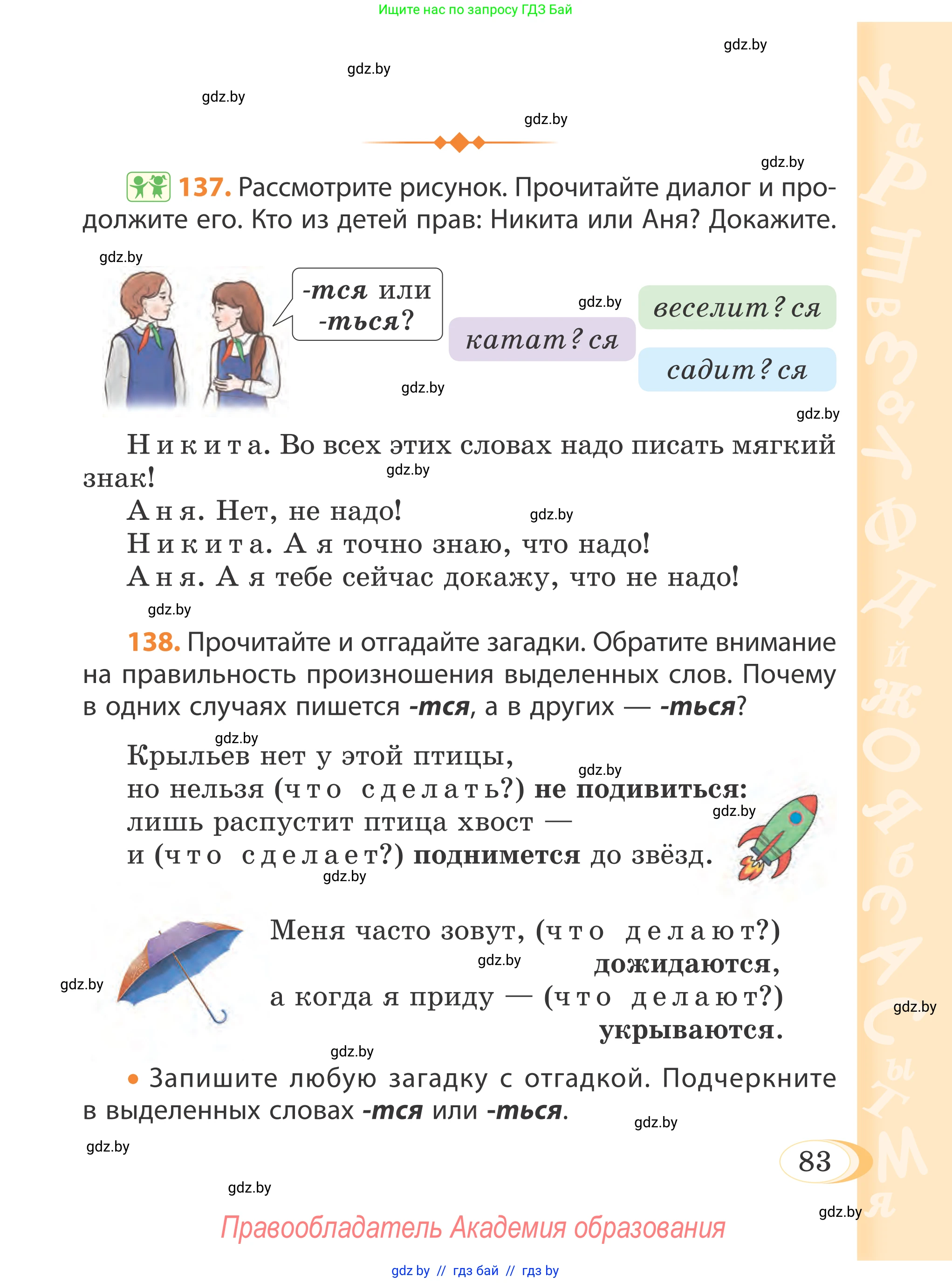 Русский язык, 4 класс Учебник, авторы: Антипова Маргарита Борисовна, Верниковская Алла Викторовна, Грабчикова Елена Самарьевна, издательство Академия образования, Минск, 2024, оранжевого цвета, Часть 2, страница 83