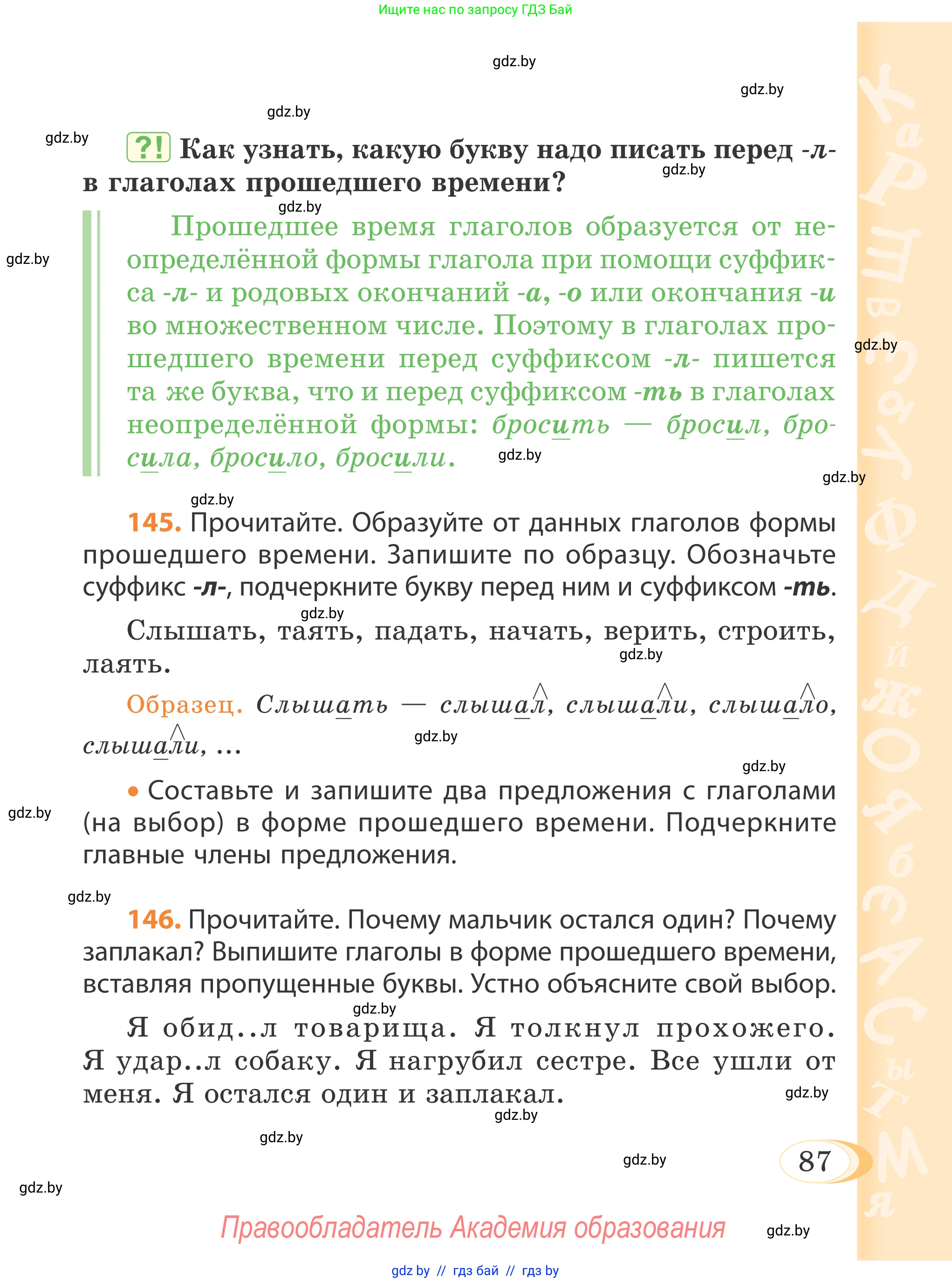 Русский язык, 4 класс Учебник, авторы: Антипова Маргарита Борисовна, Верниковская Алла Викторовна, Грабчикова Елена Самарьевна, издательство Академия образования, Минск, 2024, оранжевого цвета, Часть 2, страница 87