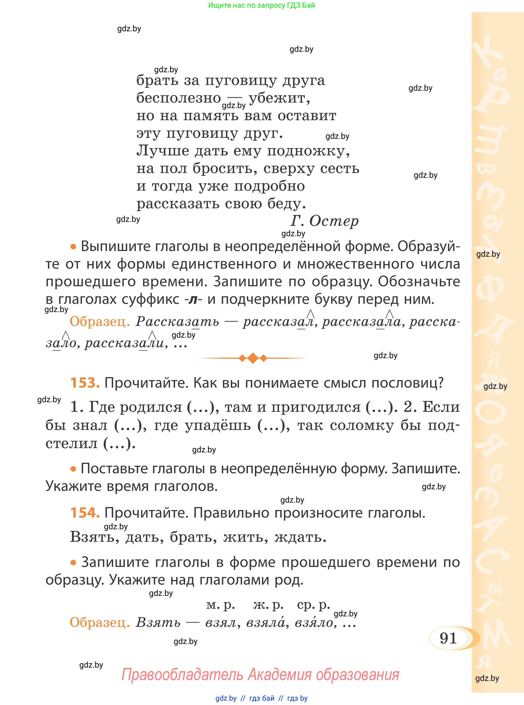 Русский язык, 4 класс Учебник, авторы: Антипова Маргарита Борисовна, Верниковская Алла Викторовна, Грабчикова Елена Самарьевна, издательство Академия образования, Минск, 2024, оранжевого цвета, Часть 2, страница 91