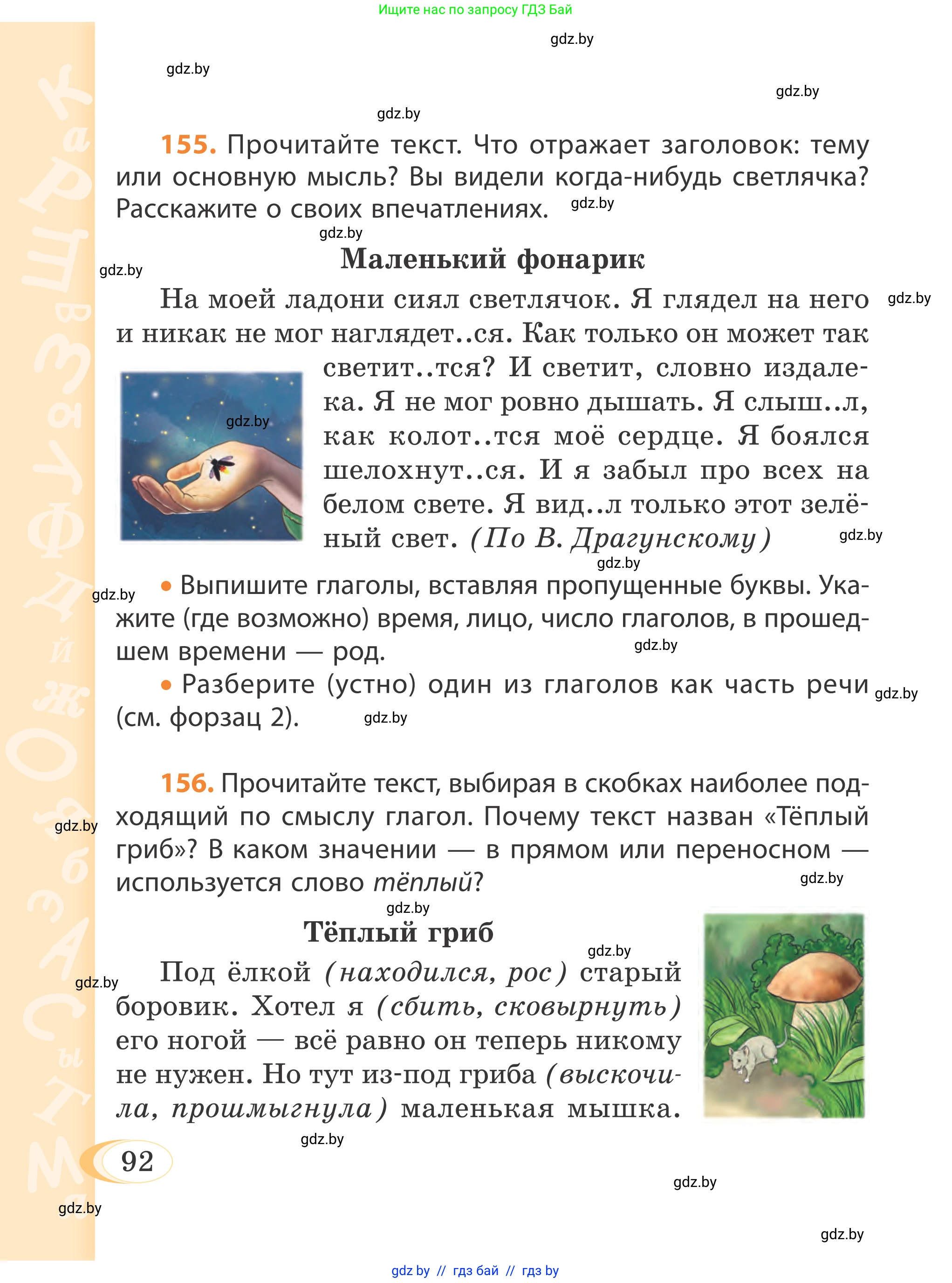 Русский язык, 4 класс Учебник, авторы: Антипова Маргарита Борисовна, Верниковская Алла Викторовна, Грабчикова Елена Самарьевна, издательство Академия образования, Минск, 2024, оранжевого цвета, Часть 2, страница 92