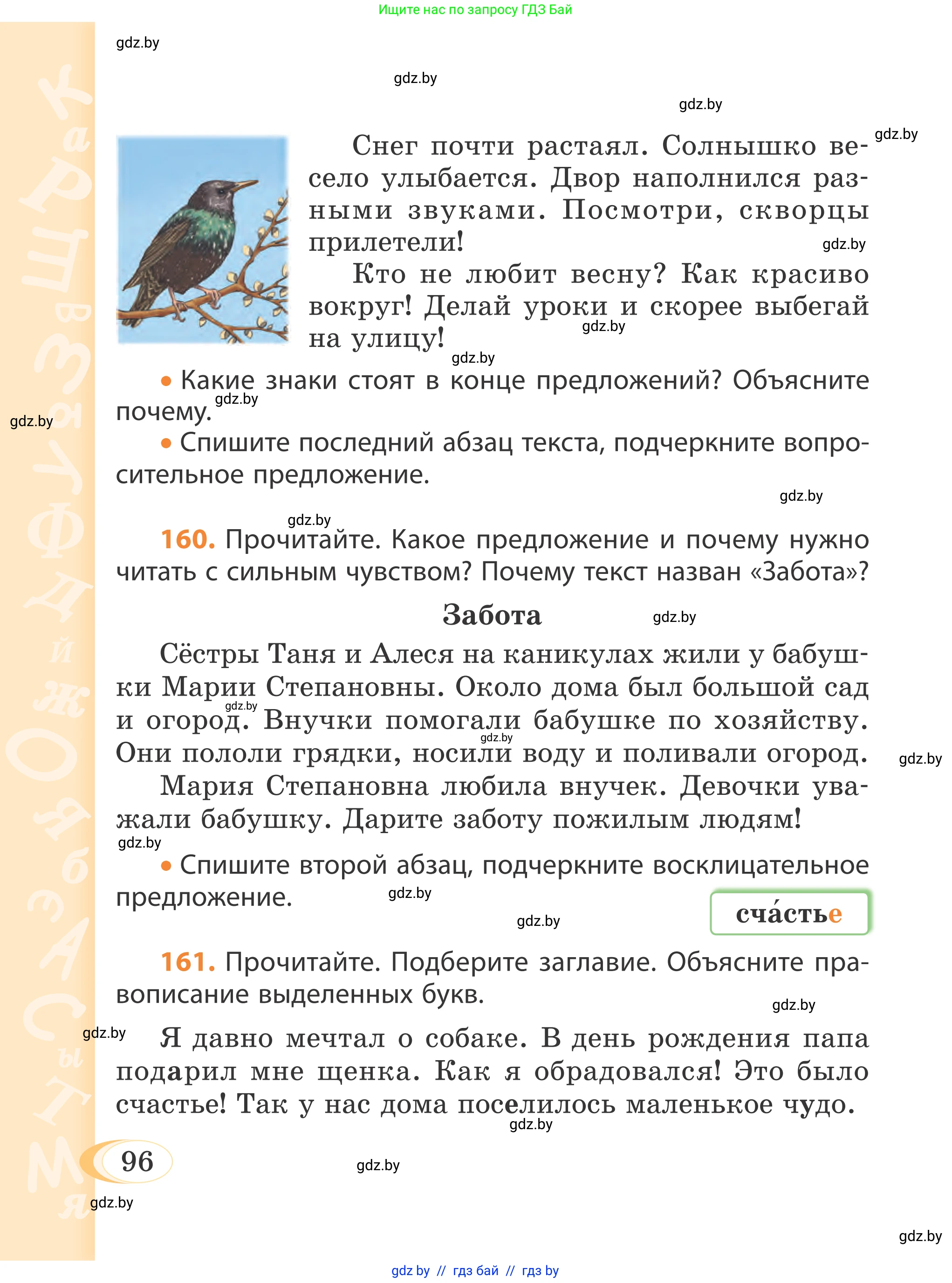 Русский язык, 4 класс Учебник, авторы: Антипова Маргарита Борисовна, Верниковская Алла Викторовна, Грабчикова Елена Самарьевна, издательство Академия образования, Минск, 2024, оранжевого цвета, Часть 2, страница 96