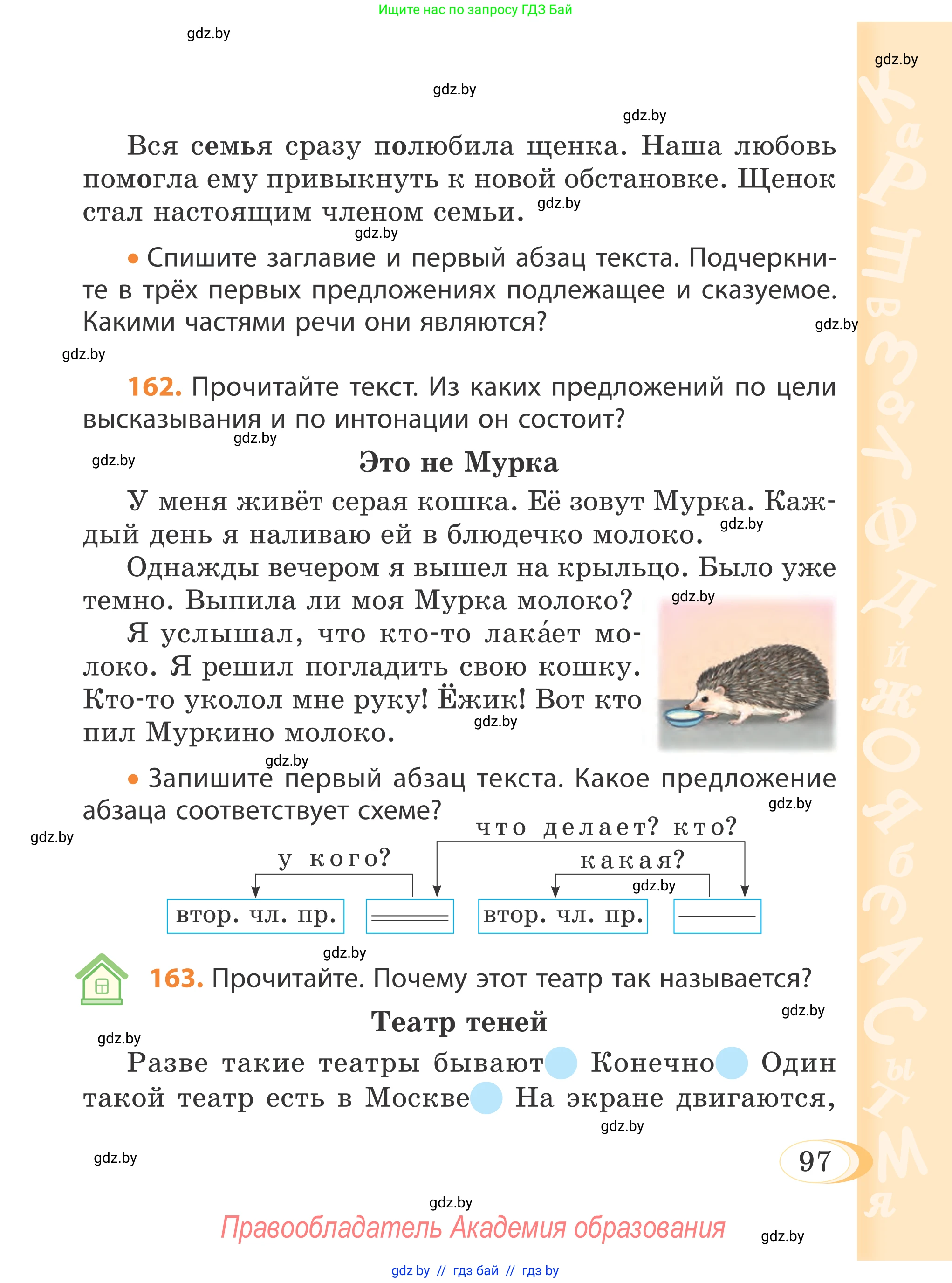 Русский язык, 4 класс Учебник, авторы: Антипова Маргарита Борисовна, Верниковская Алла Викторовна, Грабчикова Елена Самарьевна, издательство Академия образования, Минск, 2024, оранжевого цвета, Часть 2, страница 97