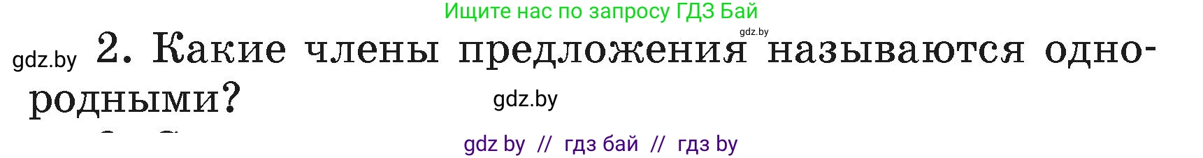 Русский язык, 4 класс Учебник, авторы: Антипова Маргарита Борисовна, Верниковская Алла Викторовна, Грабчикова Елена Самарьевна, издательство Академия образования, Минск, 2024, оранжевого цвета, Часть 2, страница 116, номер 2, Условие