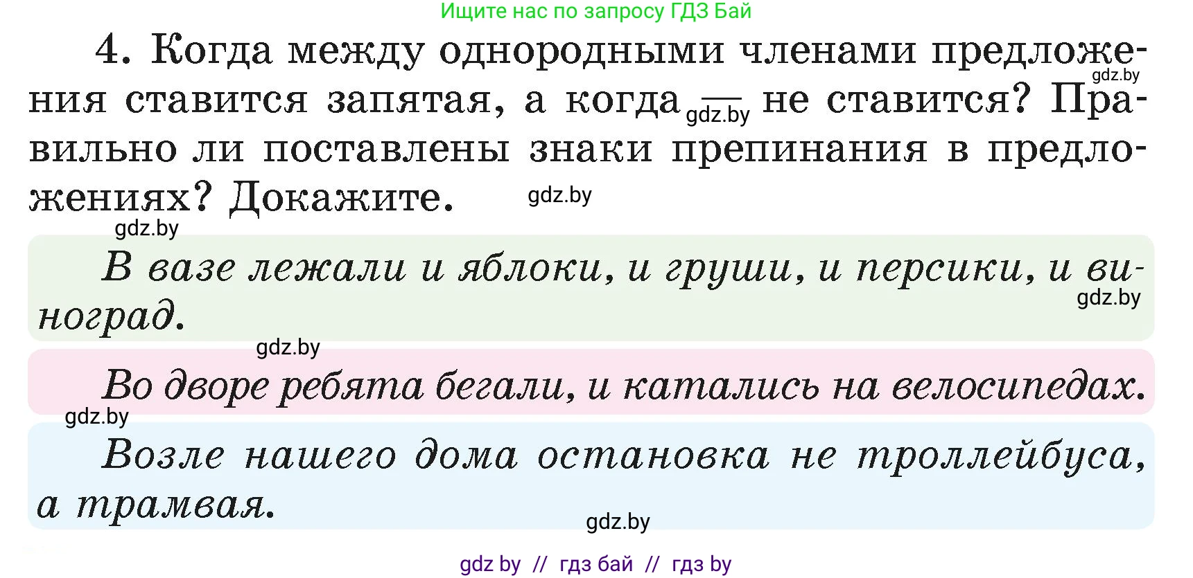 Русский язык, 4 класс Учебник, авторы: Антипова Маргарита Борисовна, Верниковская Алла Викторовна, Грабчикова Елена Самарьевна, издательство Академия образования, Минск, 2024, оранжевого цвета, Часть 2, страница 116, номер 4, Условие