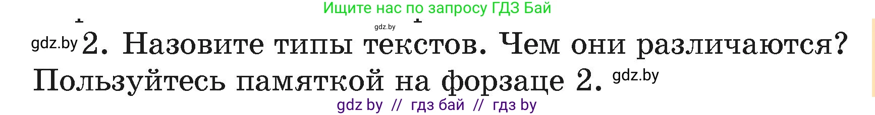 Русский язык, 4 класс Учебник, авторы: Антипова Маргарита Борисовна, Верниковская Алла Викторовна, Грабчикова Елена Самарьевна, издательство Академия образования, Минск, 2024, оранжевого цвета, Часть 2, страница 131, номер 2, Условие