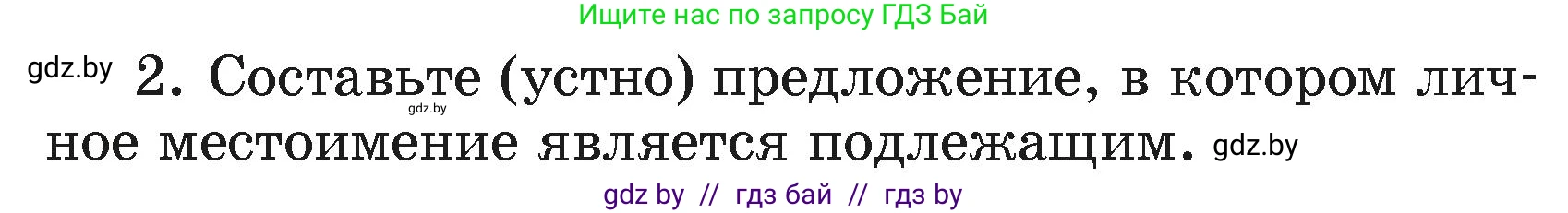 Русский язык, 4 класс Учебник, авторы: Антипова Маргарита Борисовна, Верниковская Алла Викторовна, Грабчикова Елена Самарьевна, издательство Академия образования, Минск, 2024, оранжевого цвета, Часть 2, страница 21, номер 2, Условие