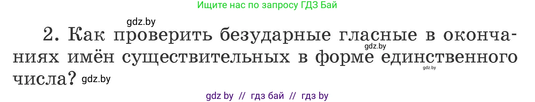 Русский язык, 4 класс Учебник, авторы: Антипова Маргарита Борисовна, Верниковская Алла Викторовна, Грабчикова Елена Самарьевна, издательство Академия образования, Минск, 2024, оранжевого цвета, Часть 1, страница 80, номер 2, Условие